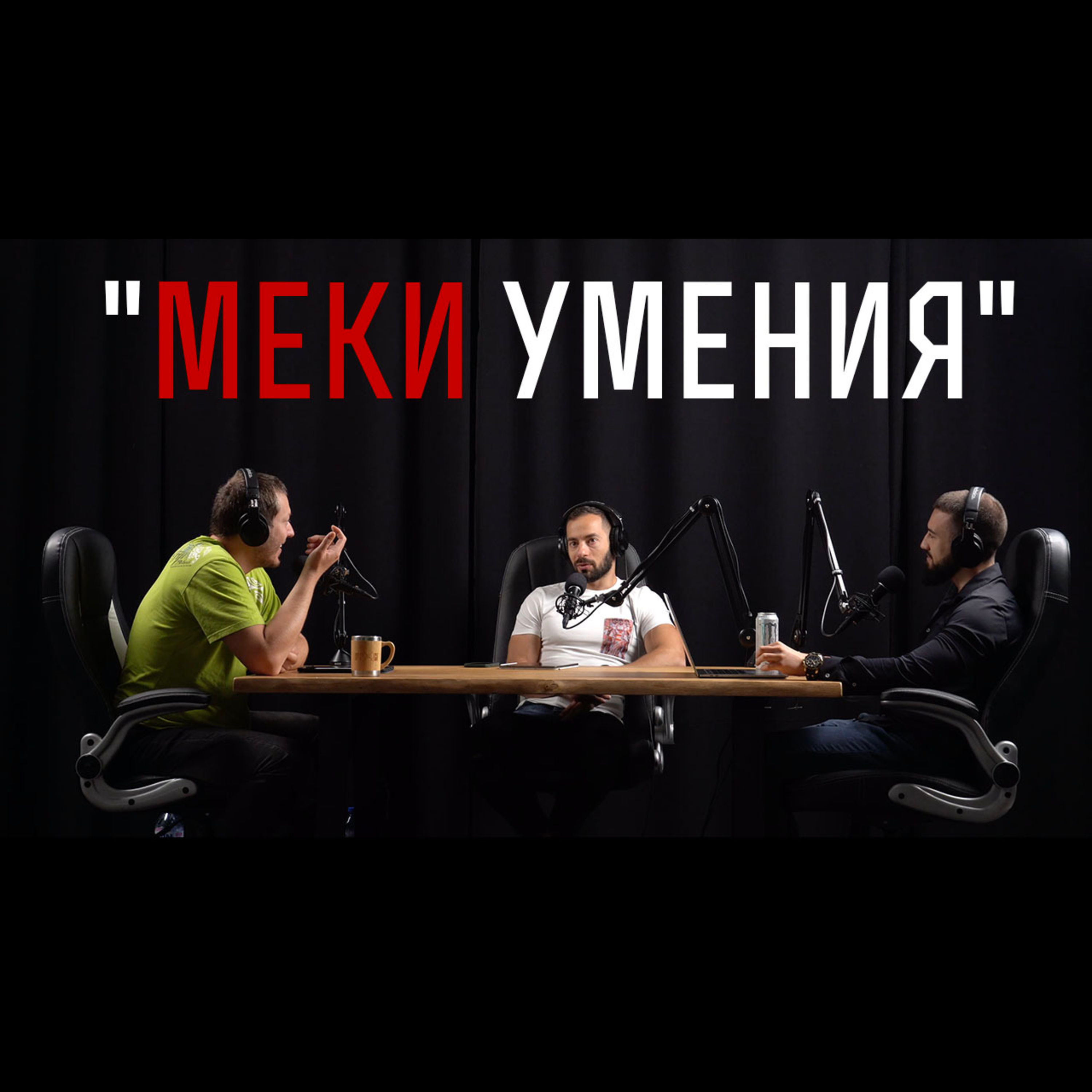Impact със Стан и Никола