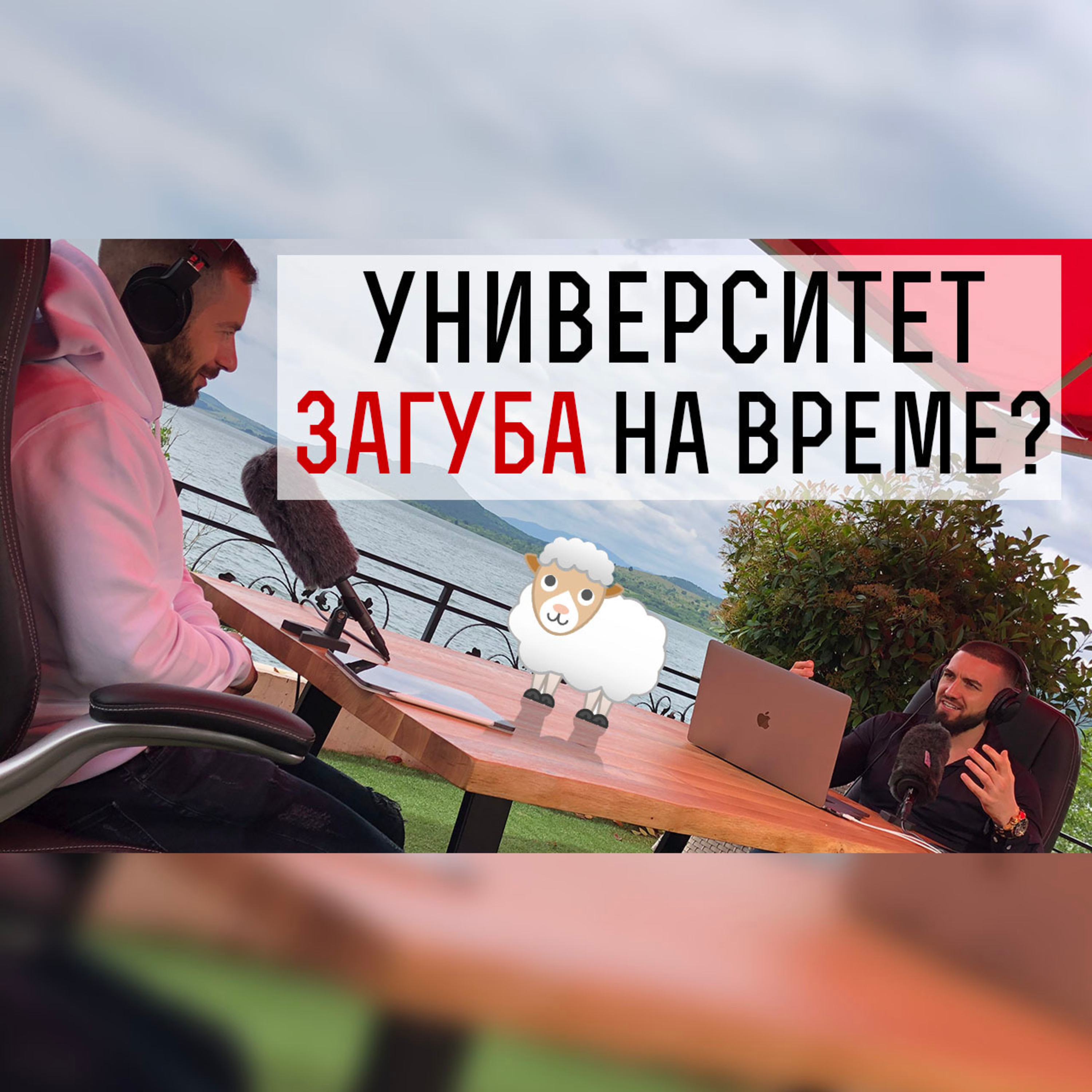 Impact със Стан и Никола