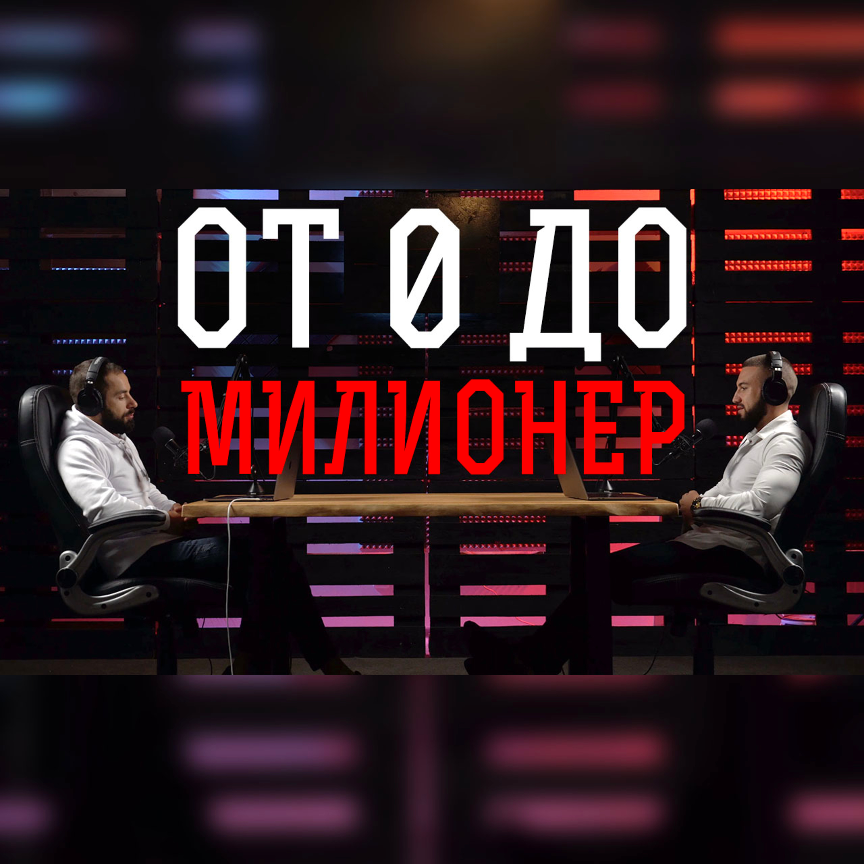 Impact със Стан и Никола