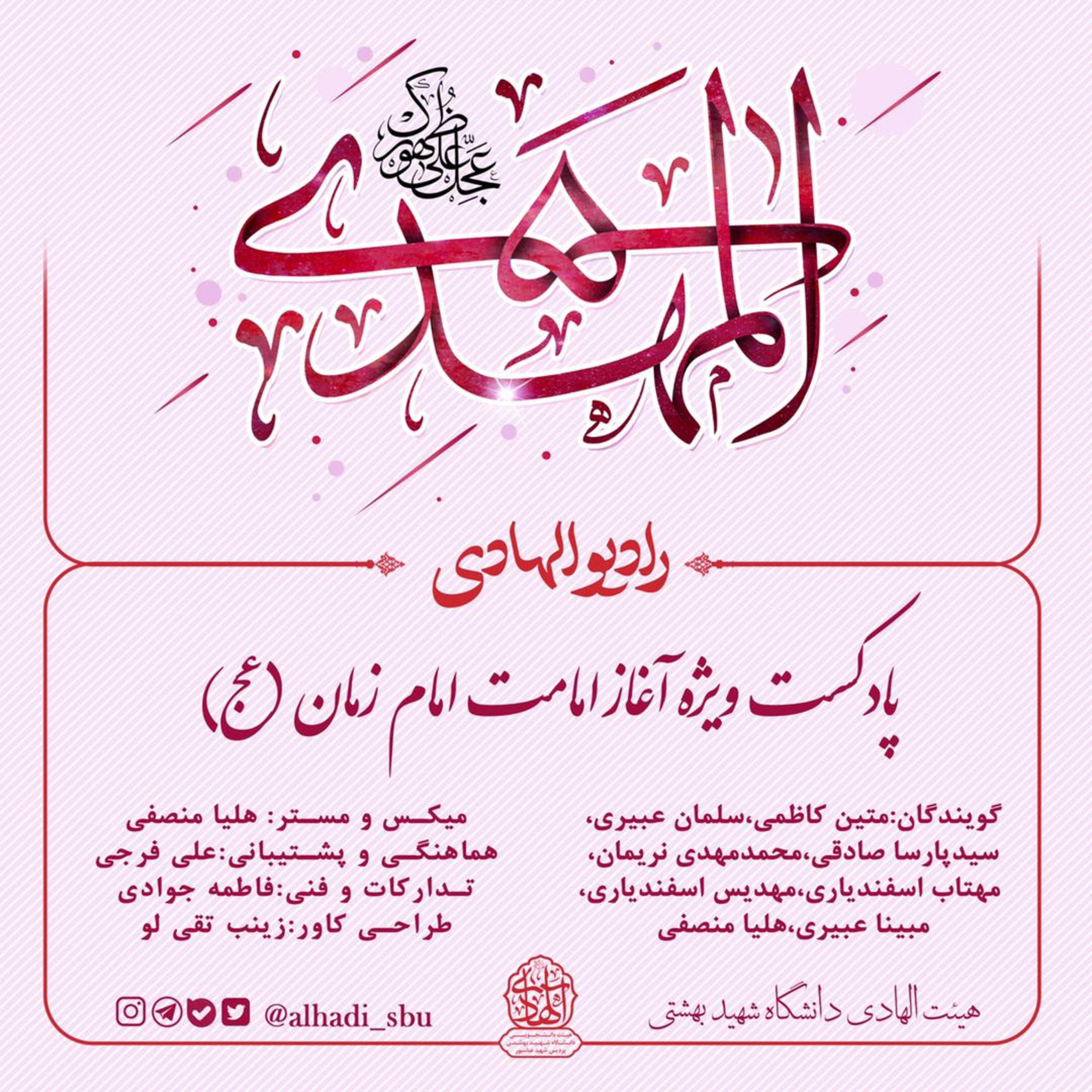 کاور E12 Radio Alhadi