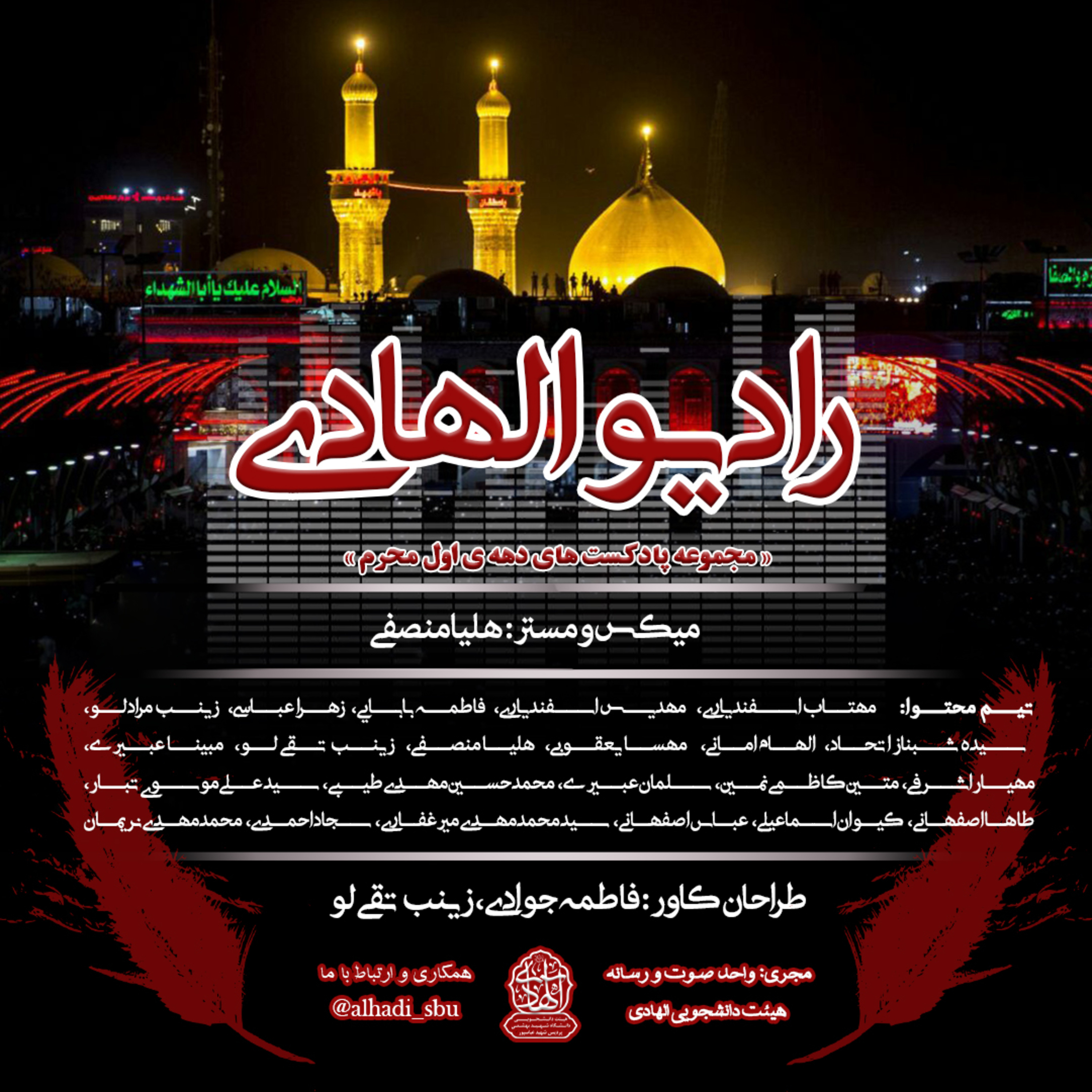 کاور E05 RadioAlhadi