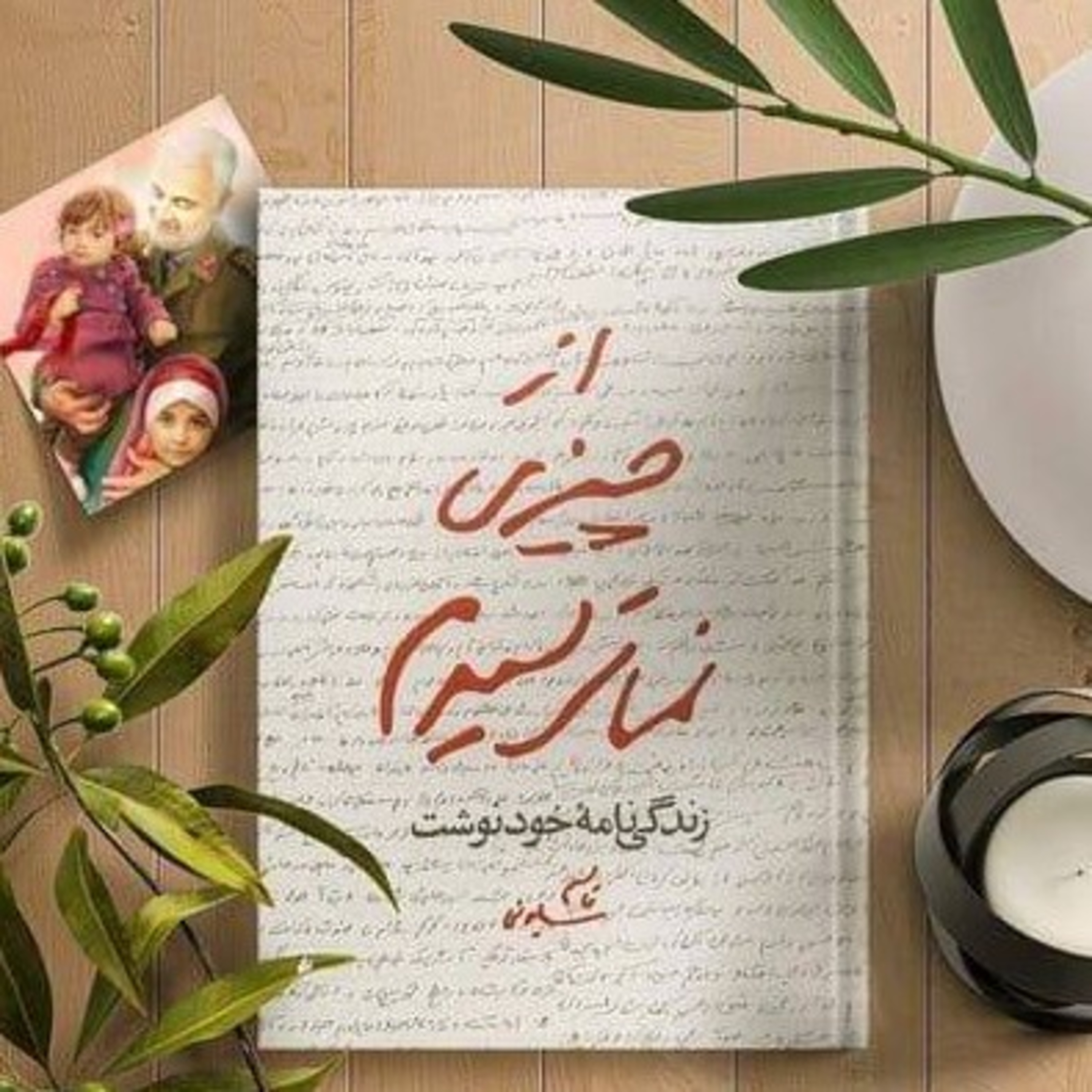 کاور بلندخوانی کتاب"از چیزی نمی ترسیدم"، قسمت اول