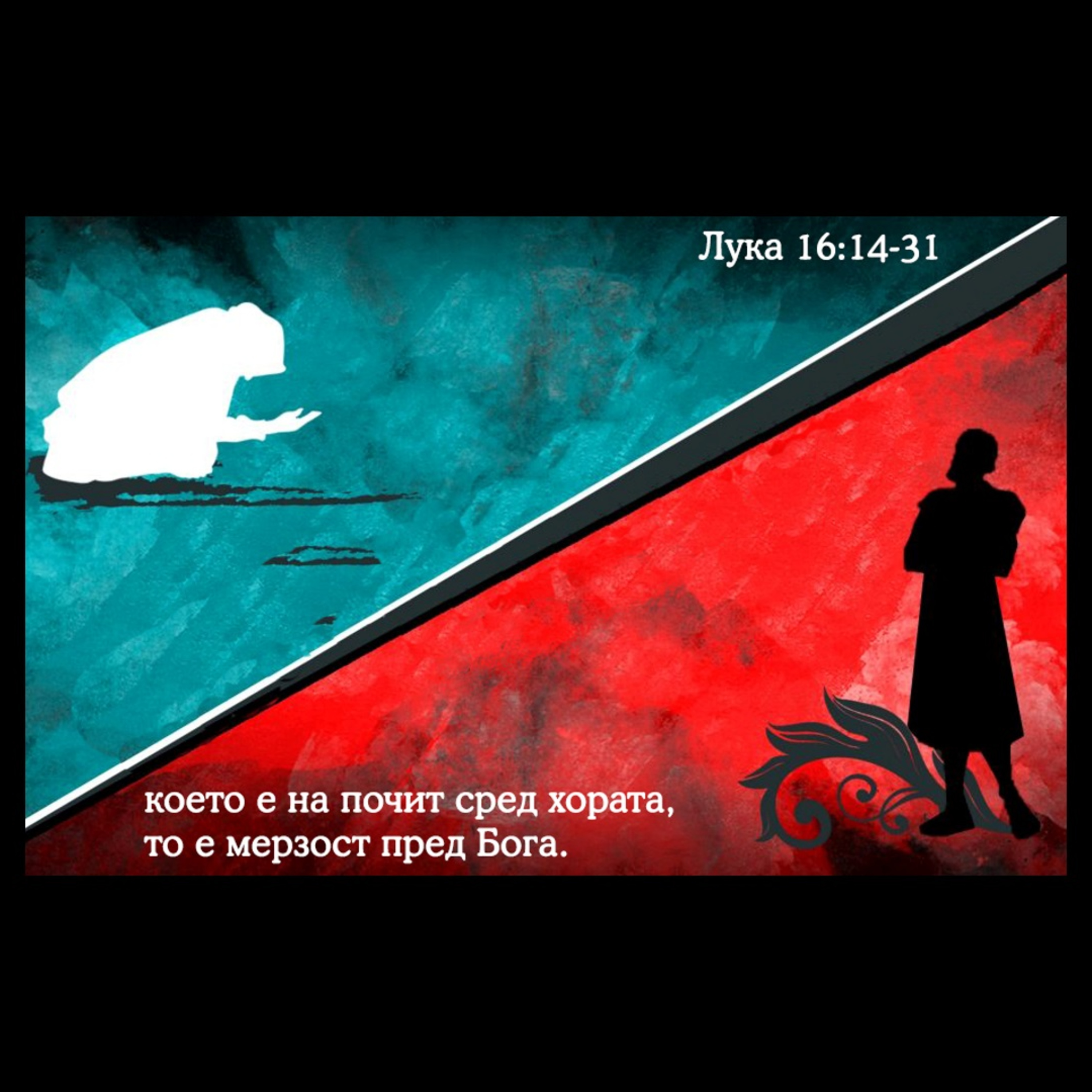 Лазар и богаташа episode artwork