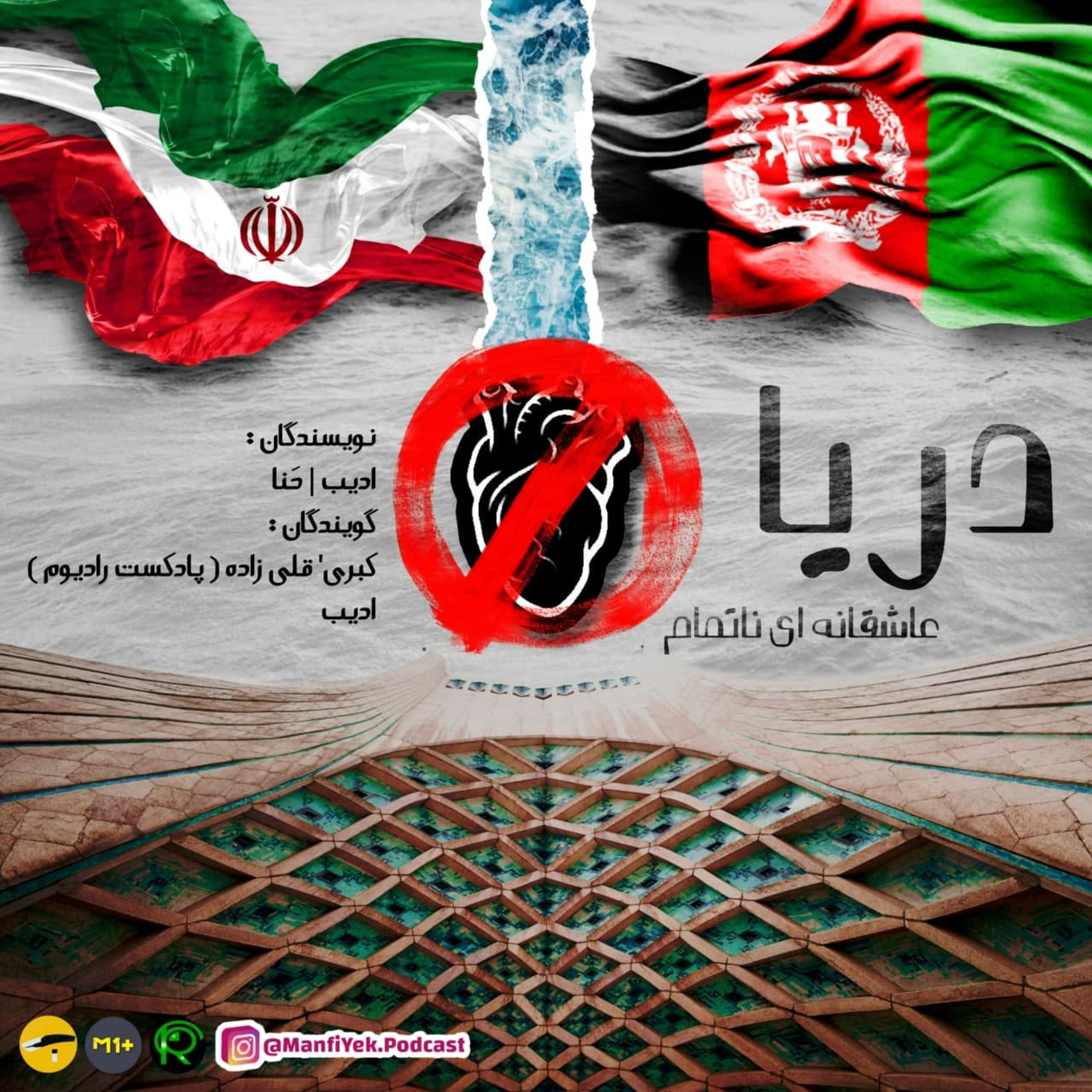 کاور دریا | Darya