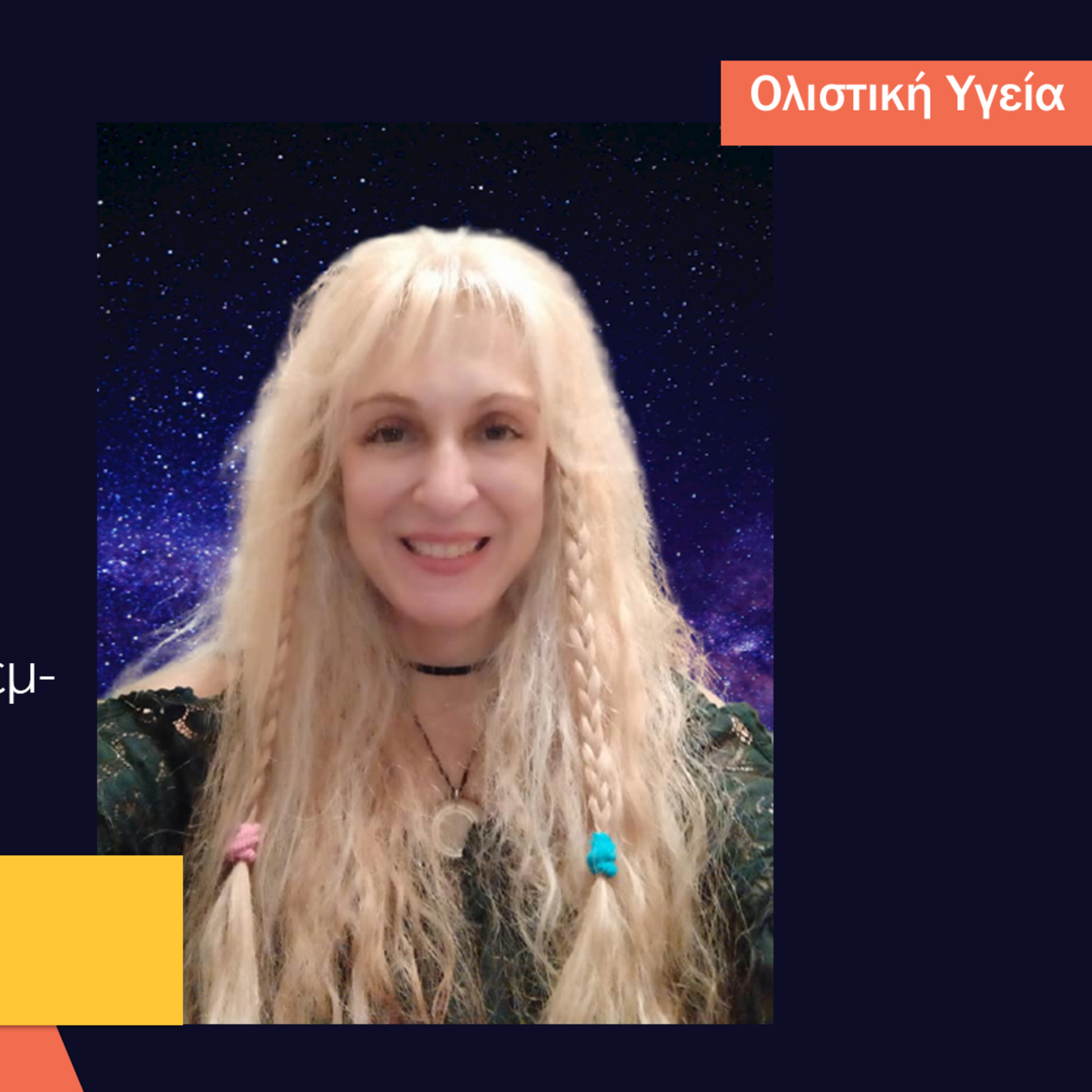 Όμορφη Ζωή Podcasts