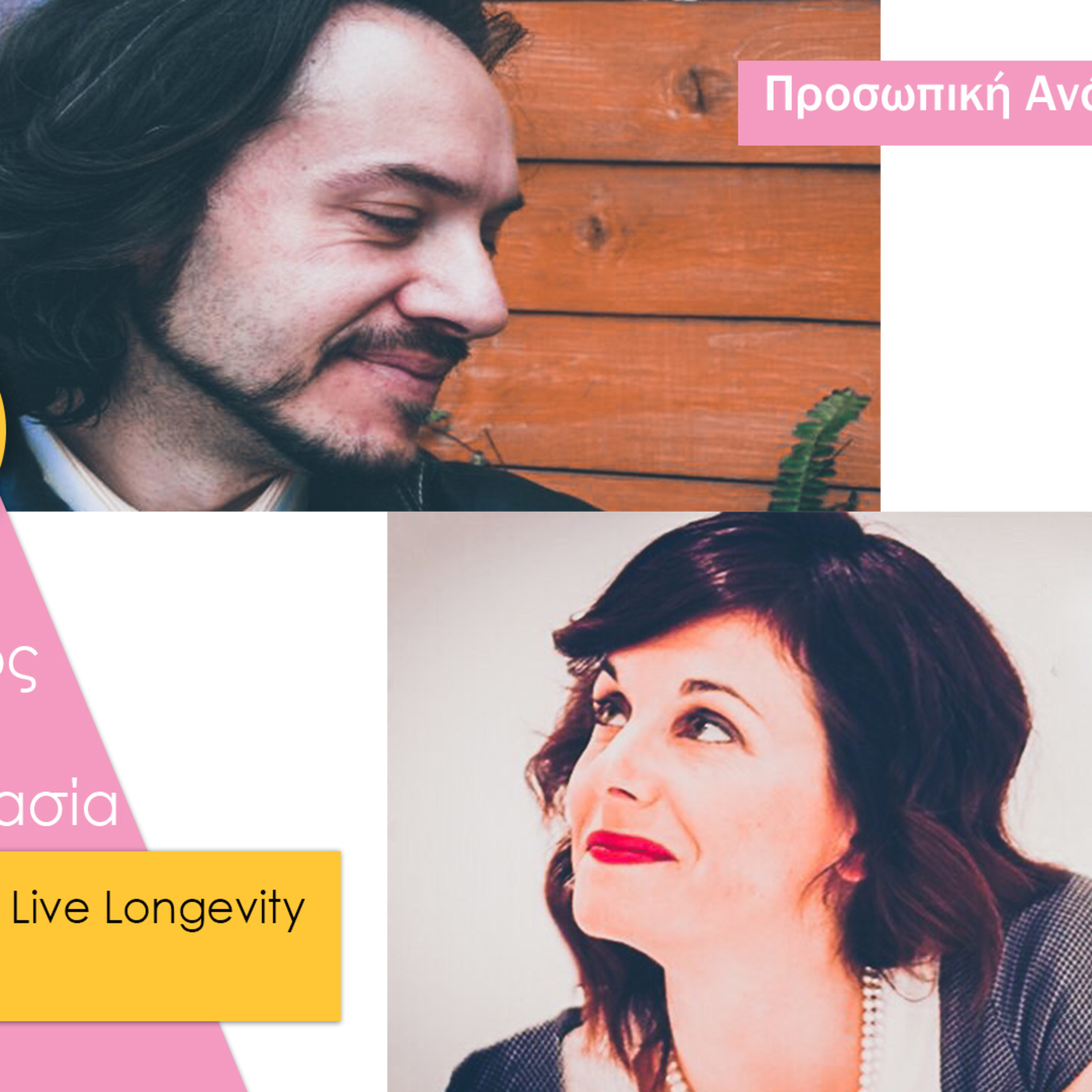Όμορφη Ζωή Podcasts