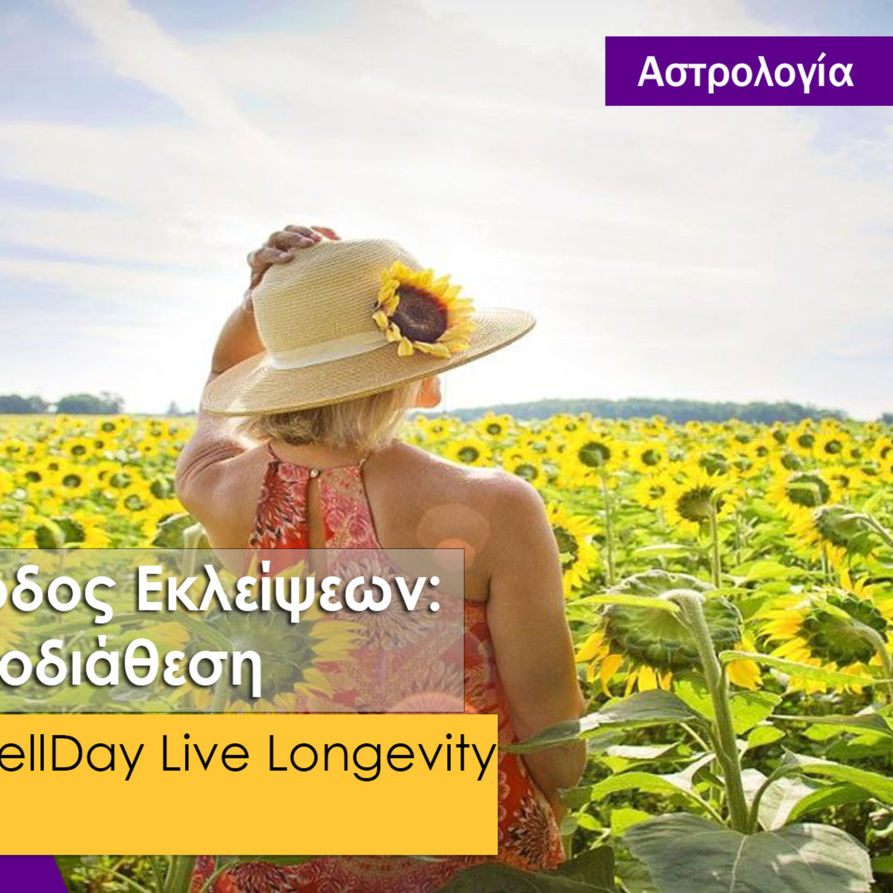 Όμορφη Ζωή Podcasts