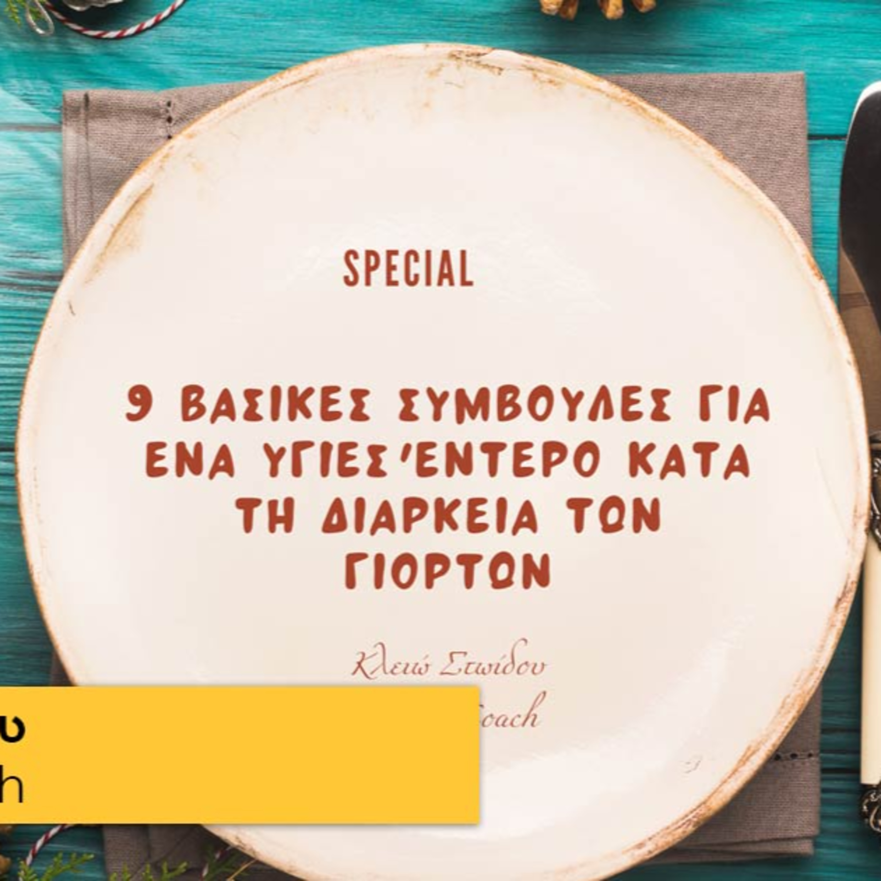 Όμορφη Ζωή Podcasts