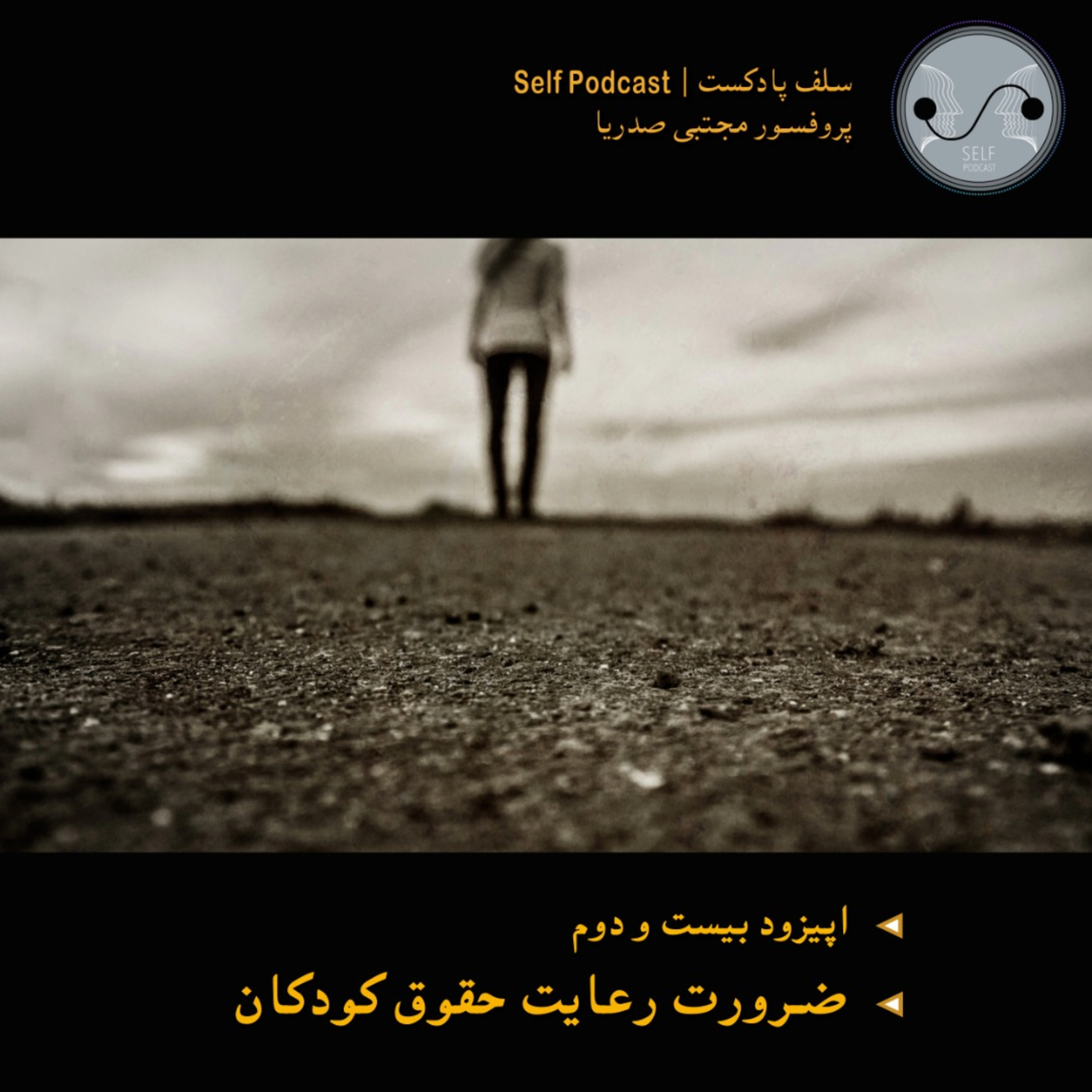 کاور ضرورت رعایت حقوق کودکان