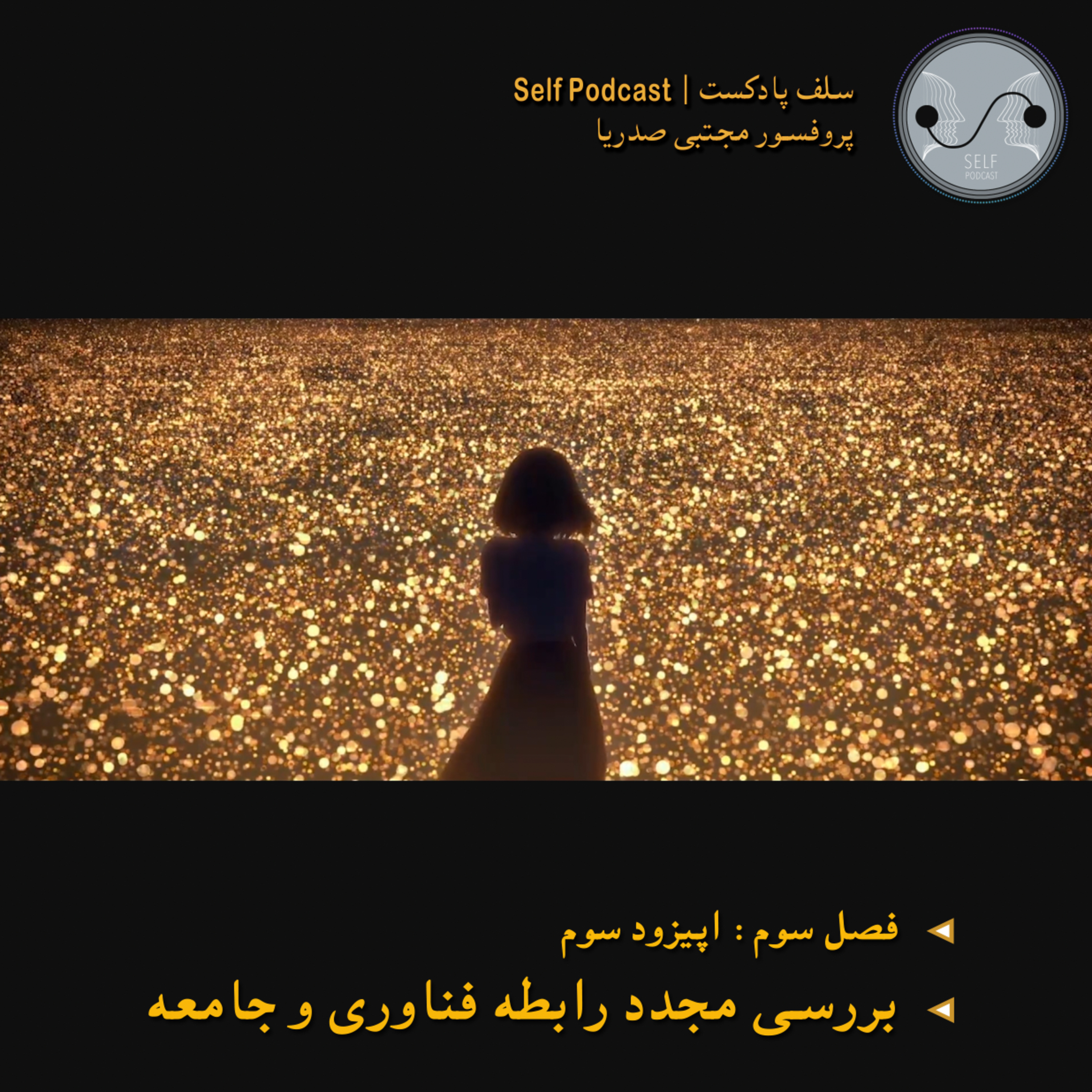 کاور بررسی مجدد رابطه فناوری و جامعه