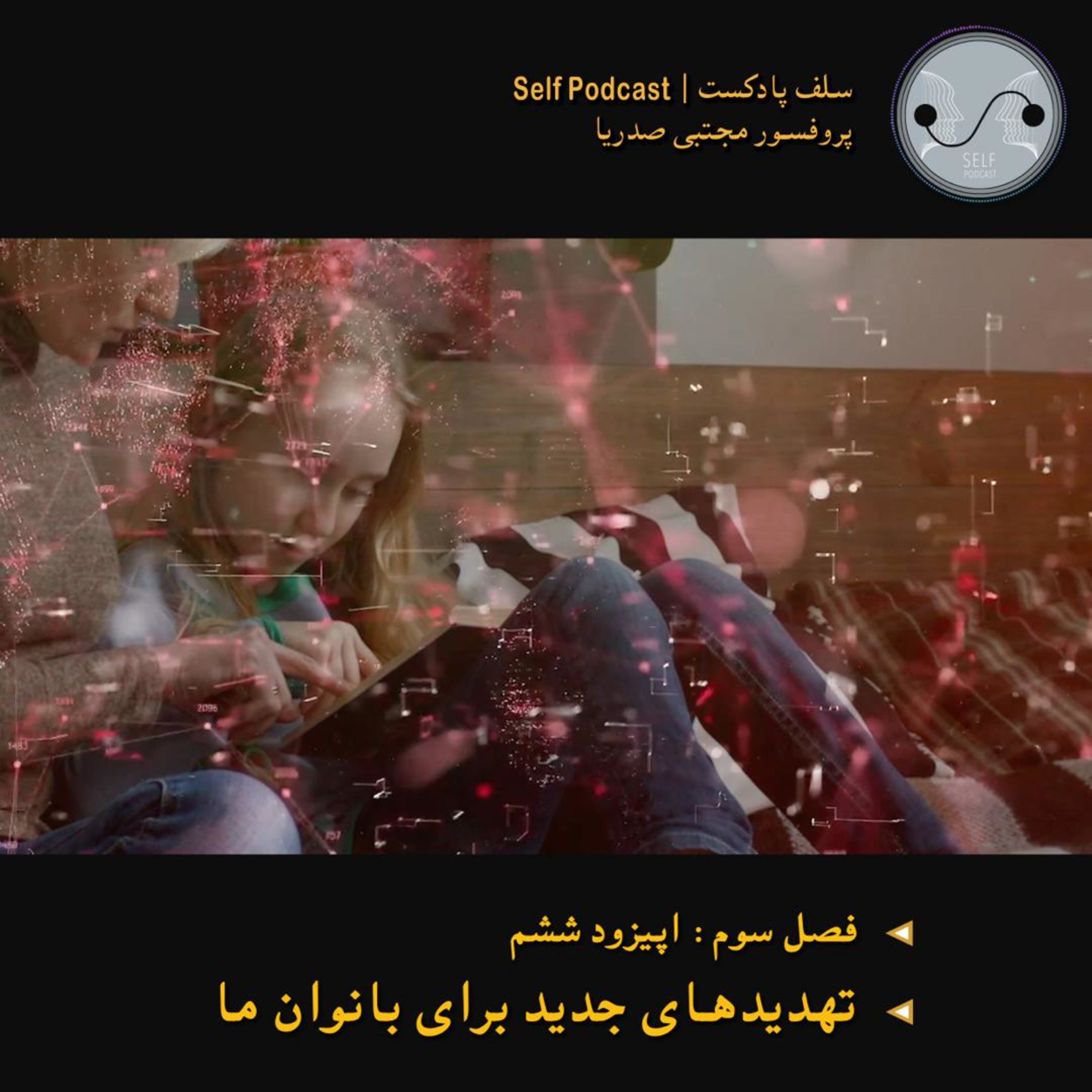 کاور تهدیدهای جدید برای بانوان ما