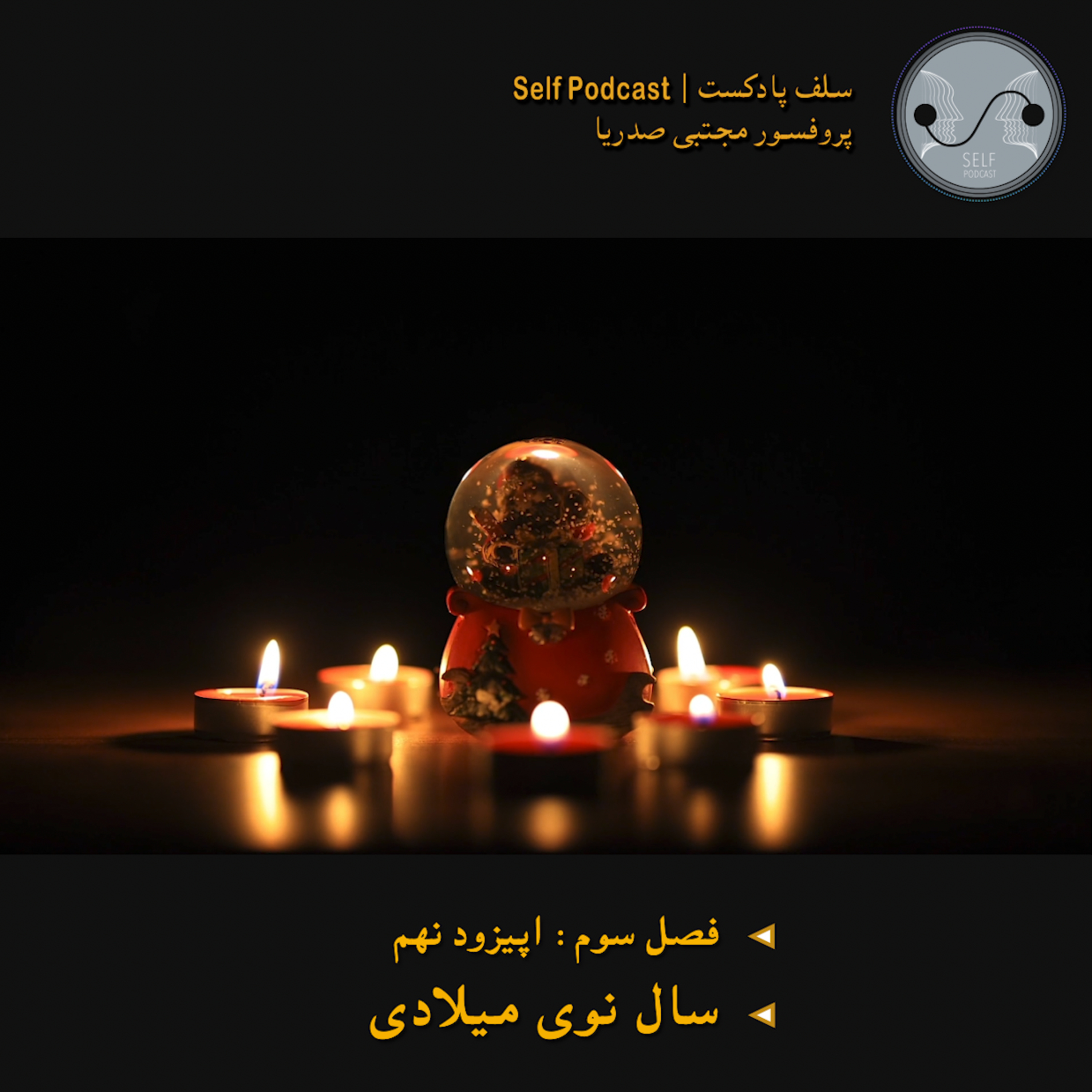 کاور سال نوی میلادی