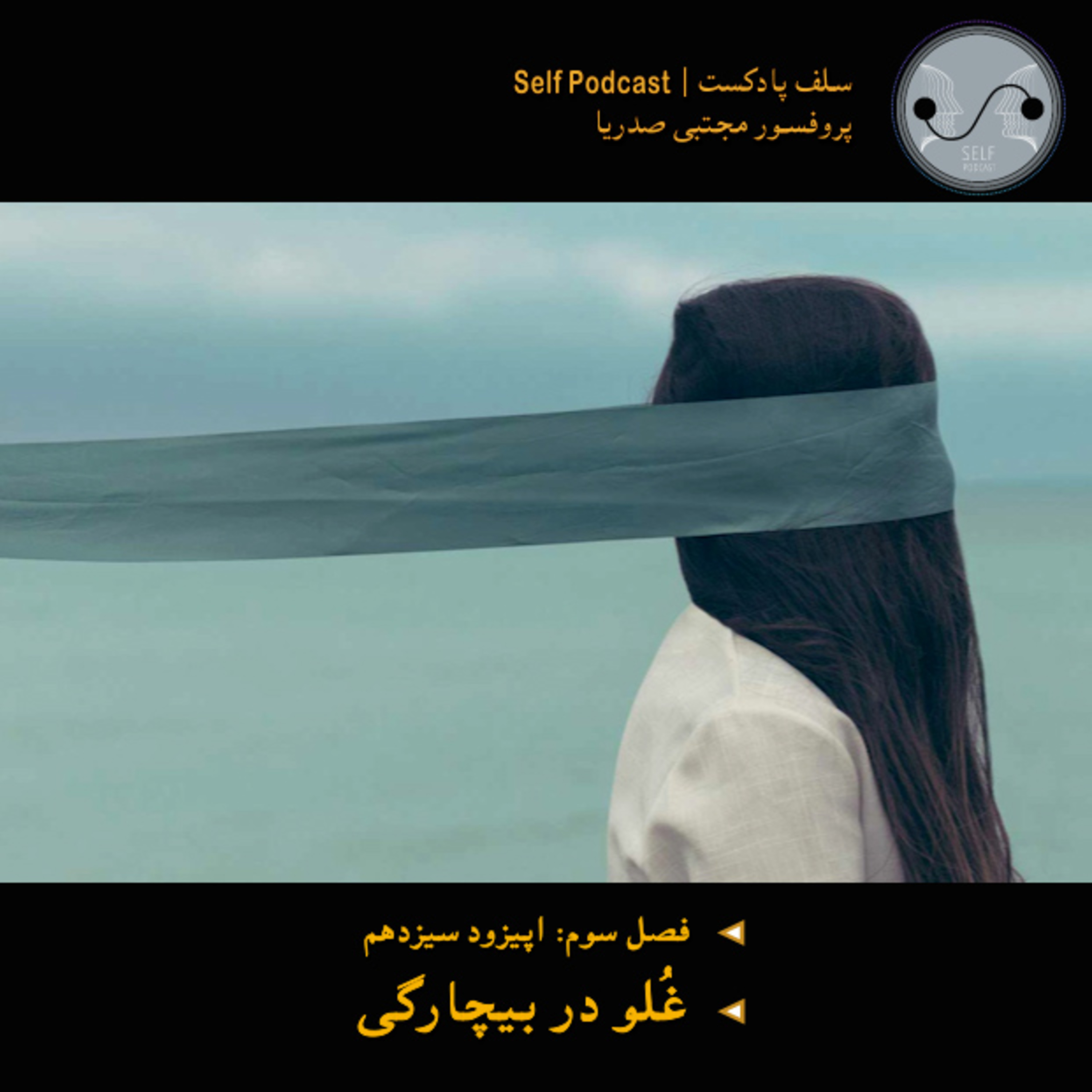 کاور غلو در بیچارگی