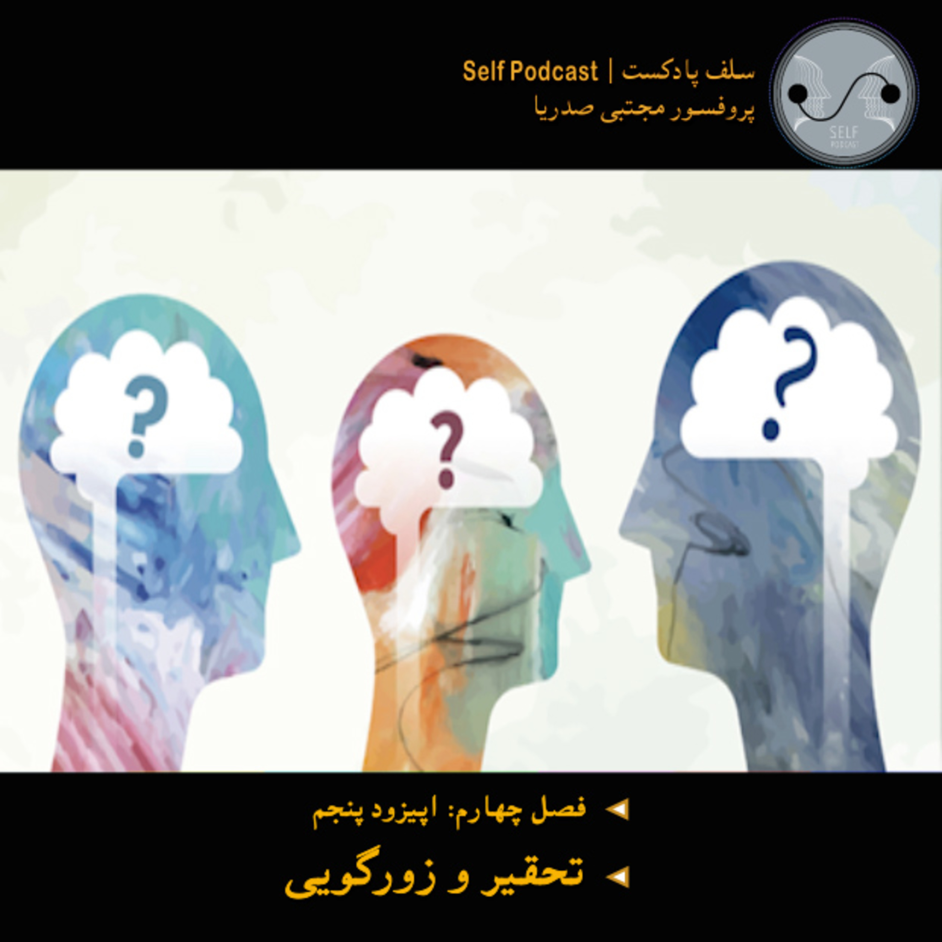 کاور تحقیر و زورگویی