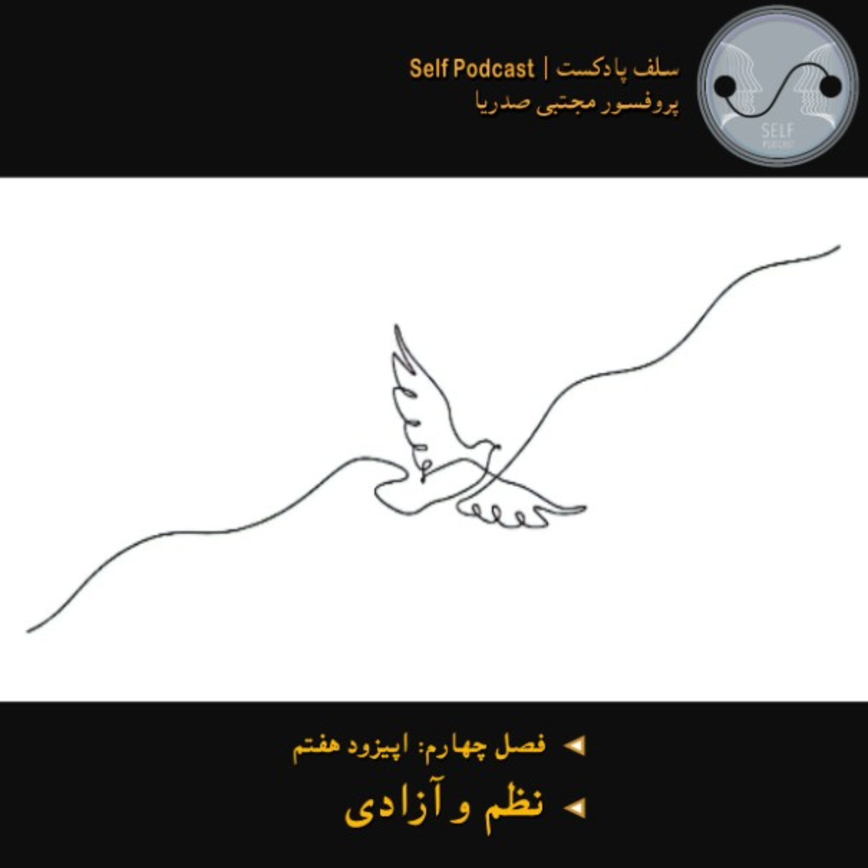 کاور نظم و آزادی