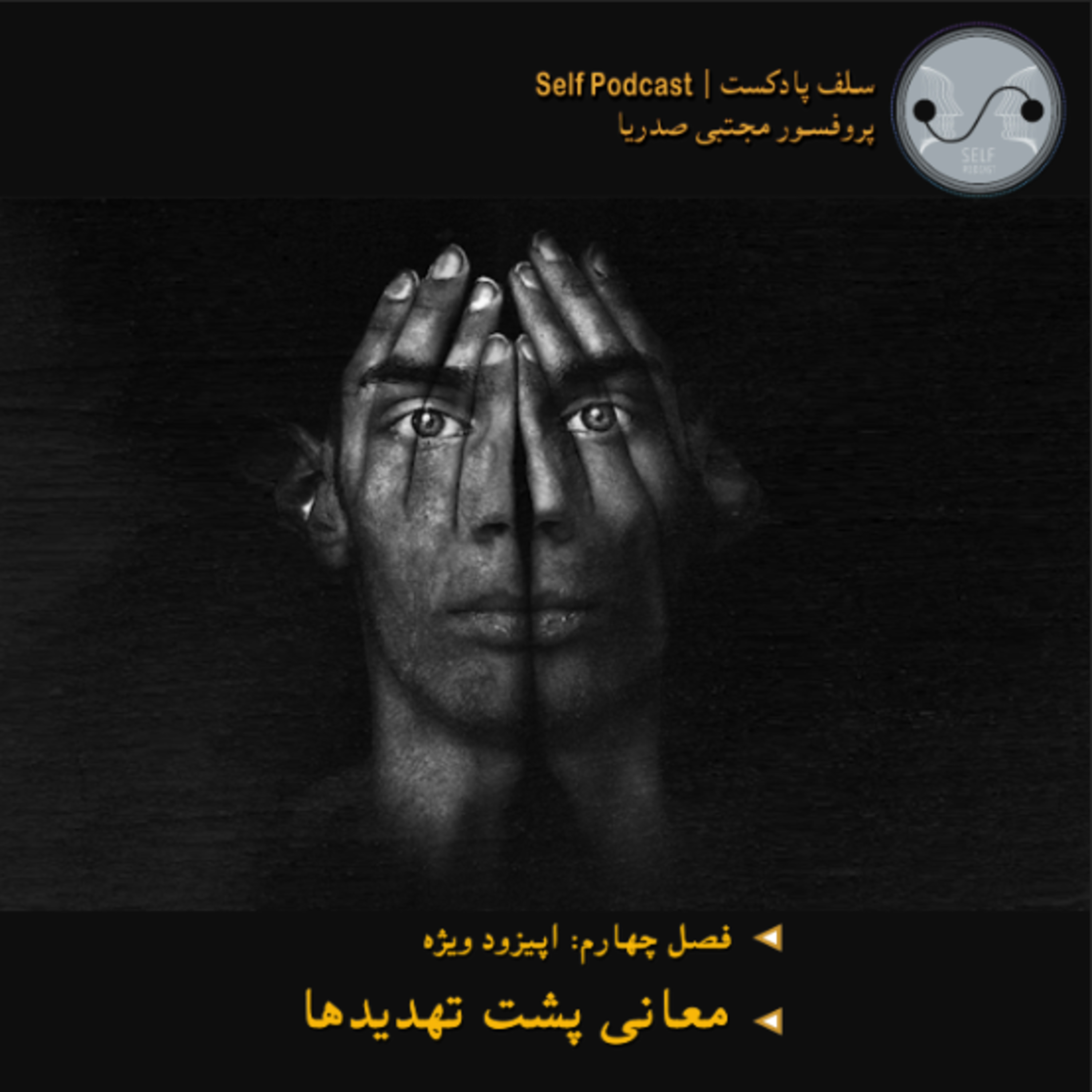 کاور معانی پشت تهدیدها