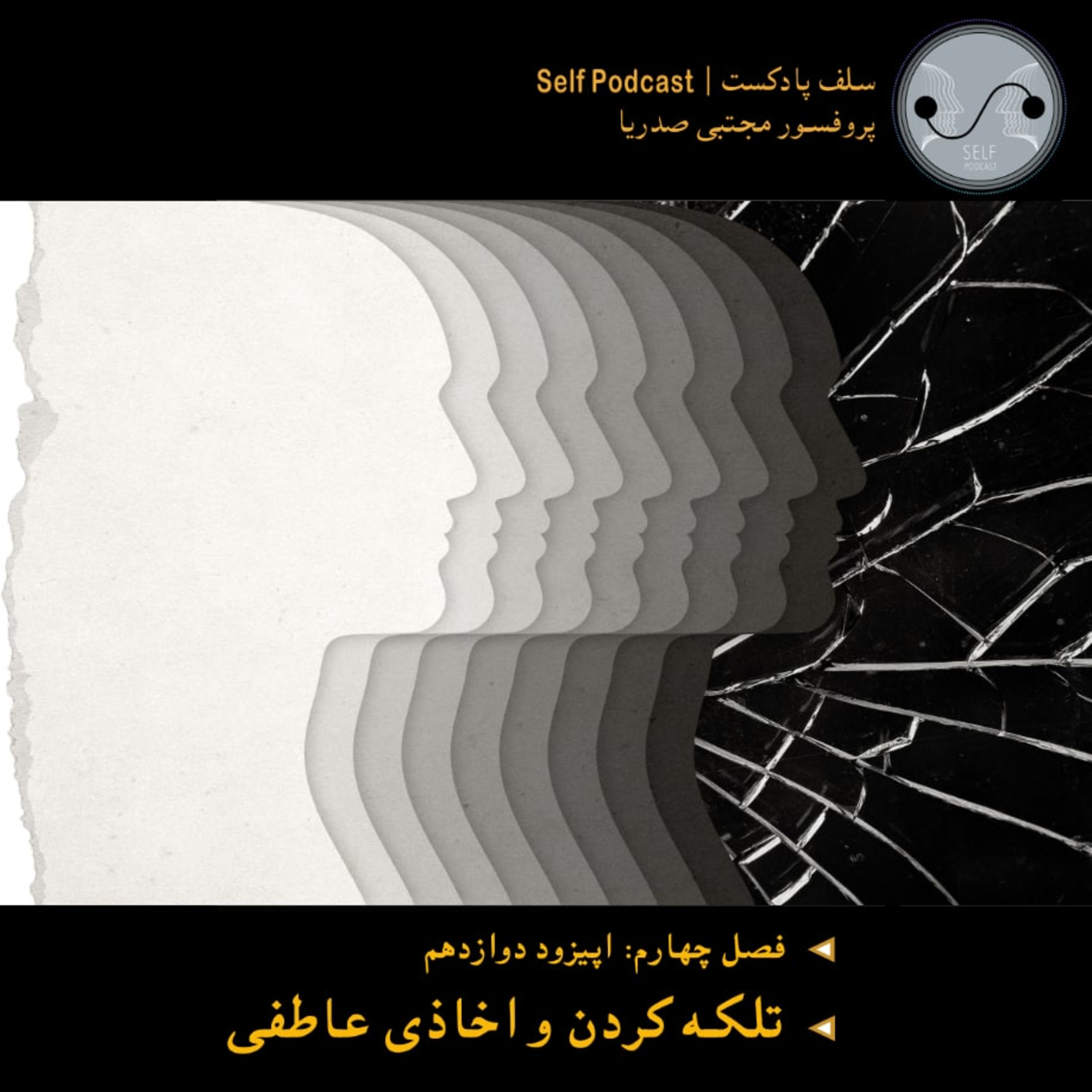 کاور تلکه کردن و اخاذی عاطفی
