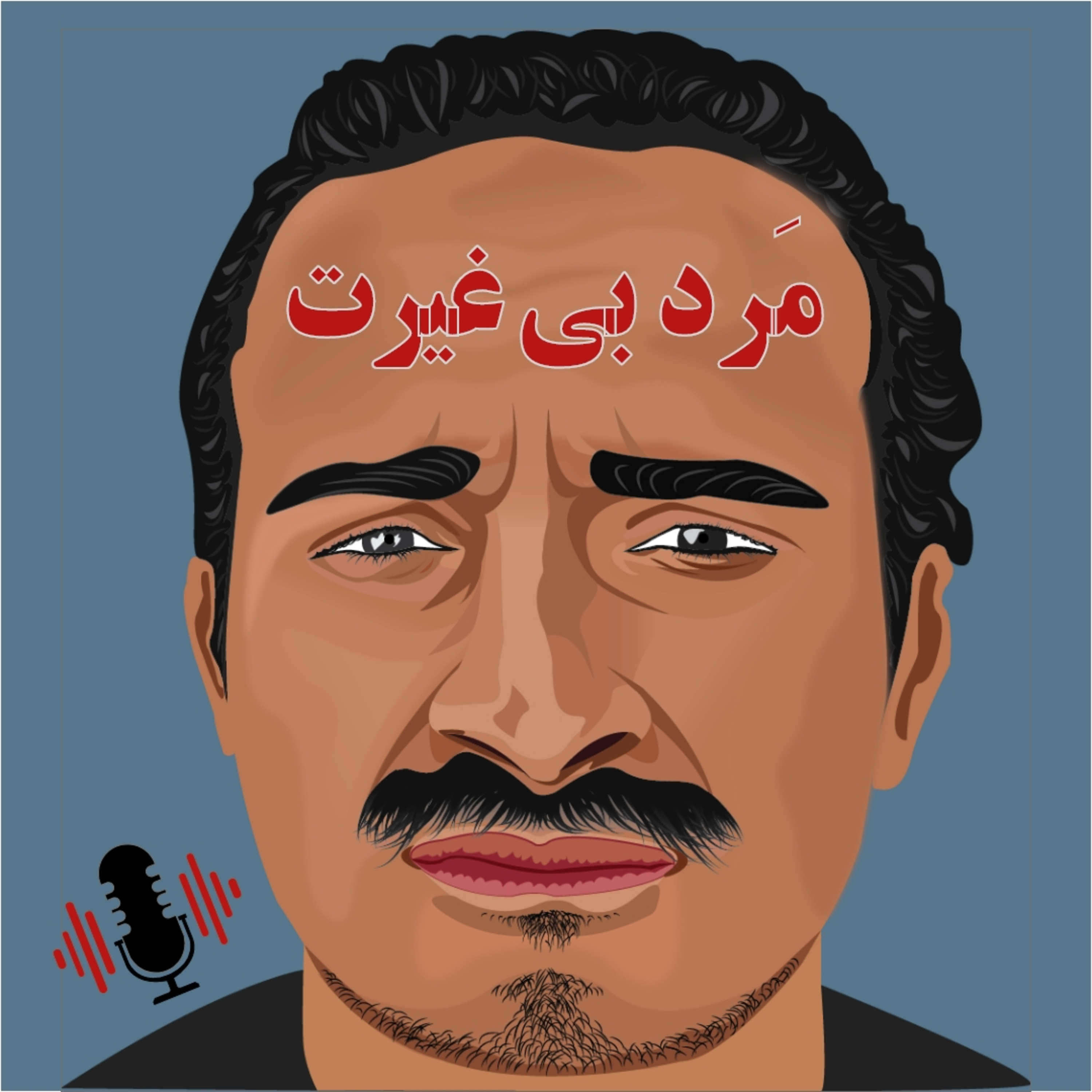 کاور مرد بی غیرت، قسمت یک
