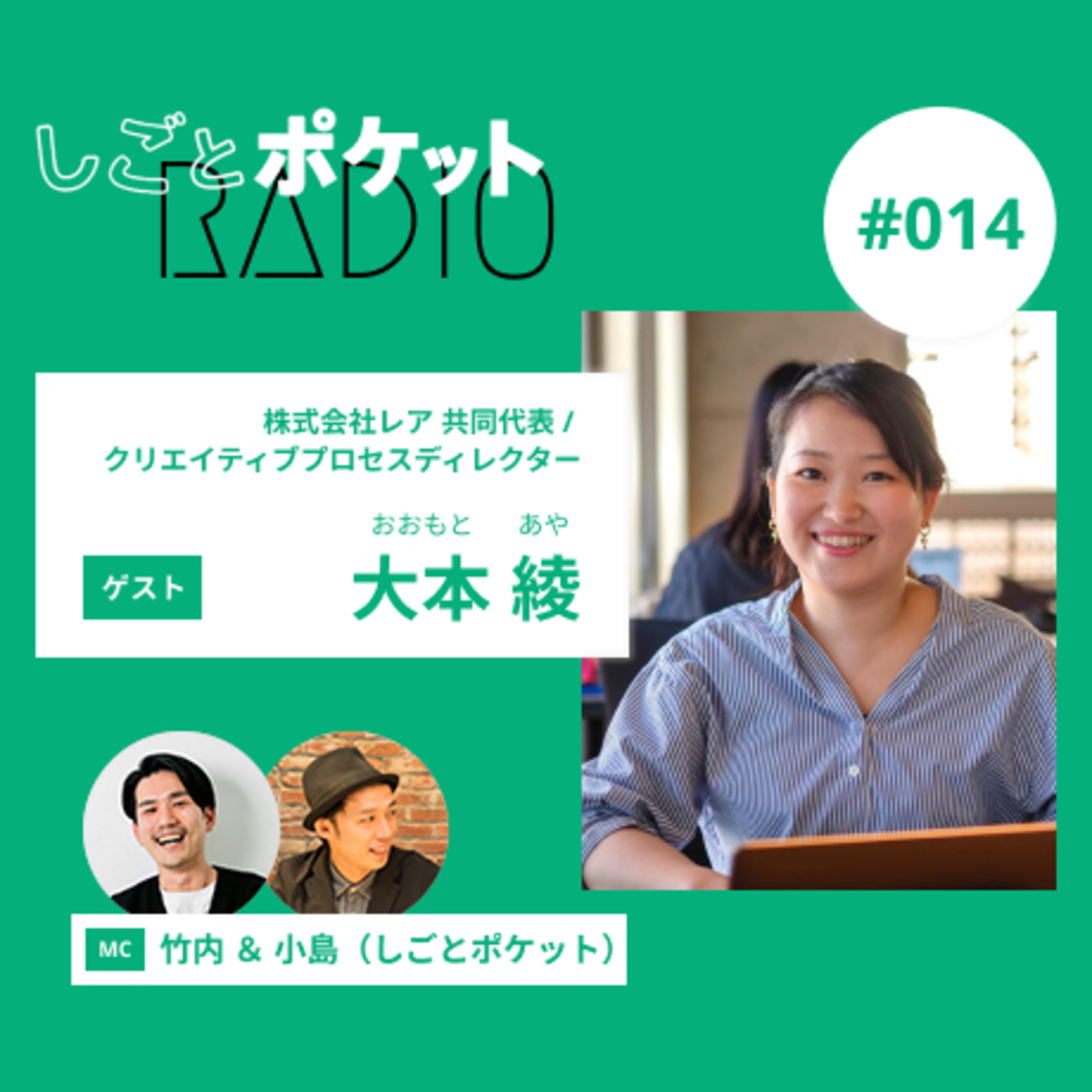 しごとポケットRADIO