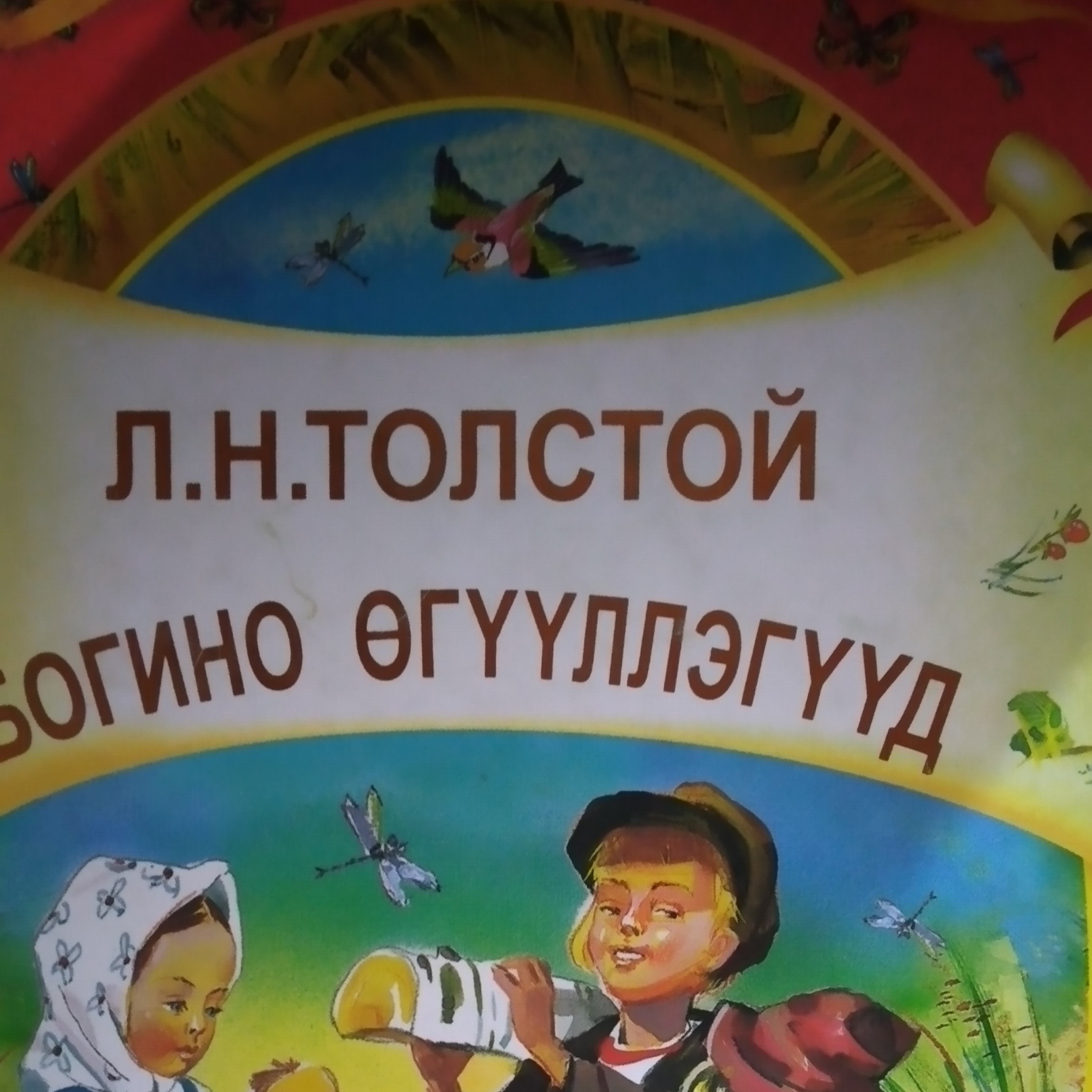 Богино өгүүлгүүд episode artwork