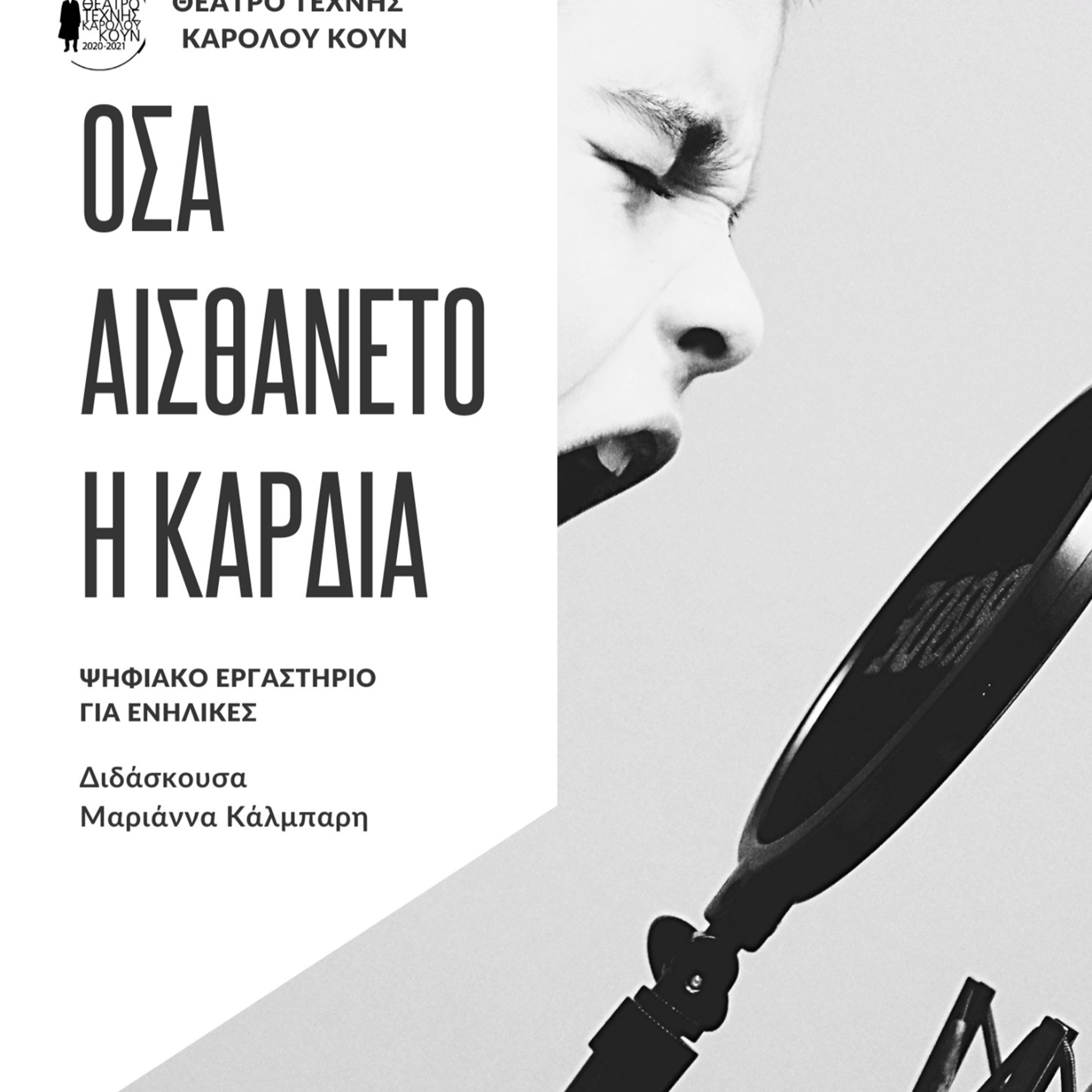 Theatro Technis Karolou Koun