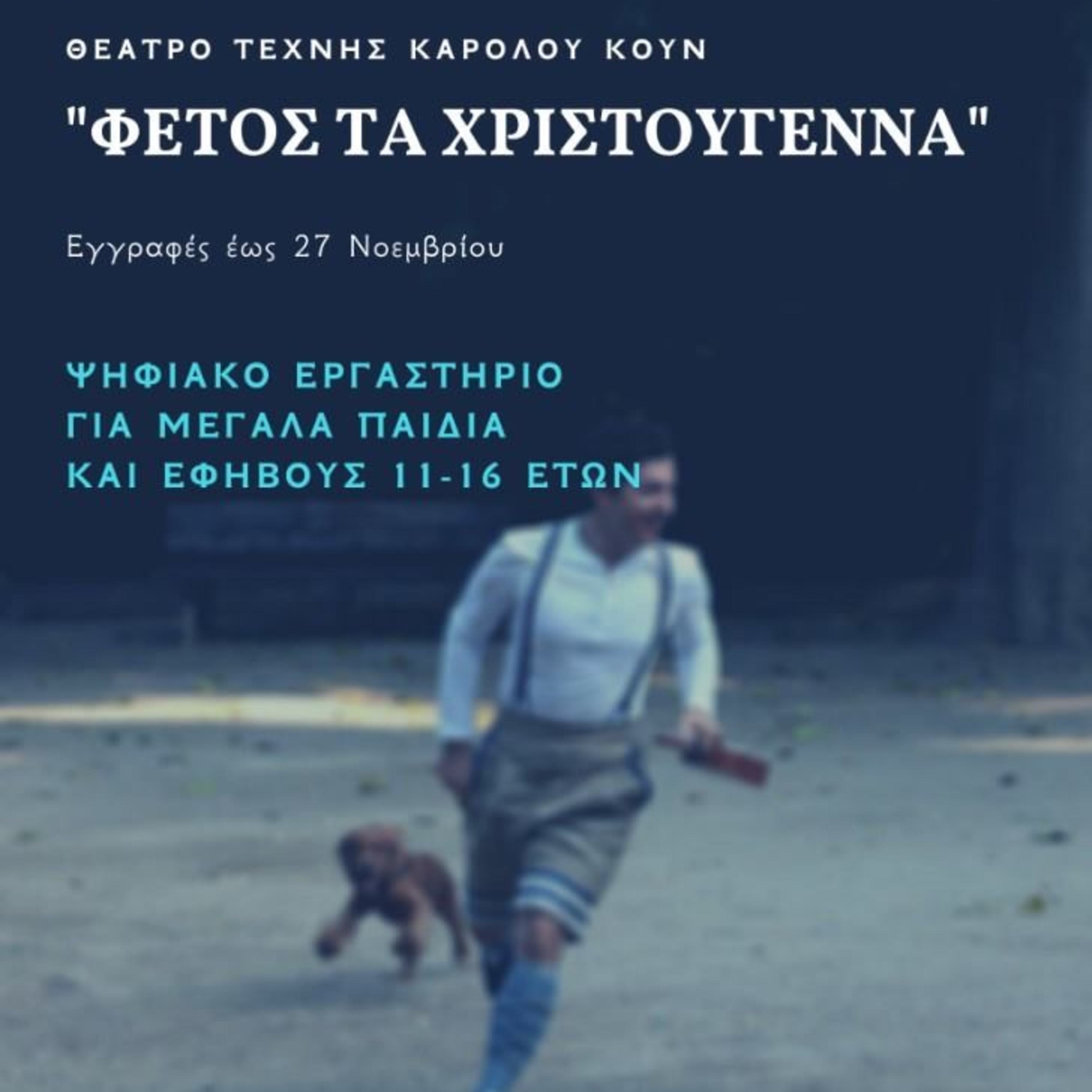 Theatro Technis Karolou Koun