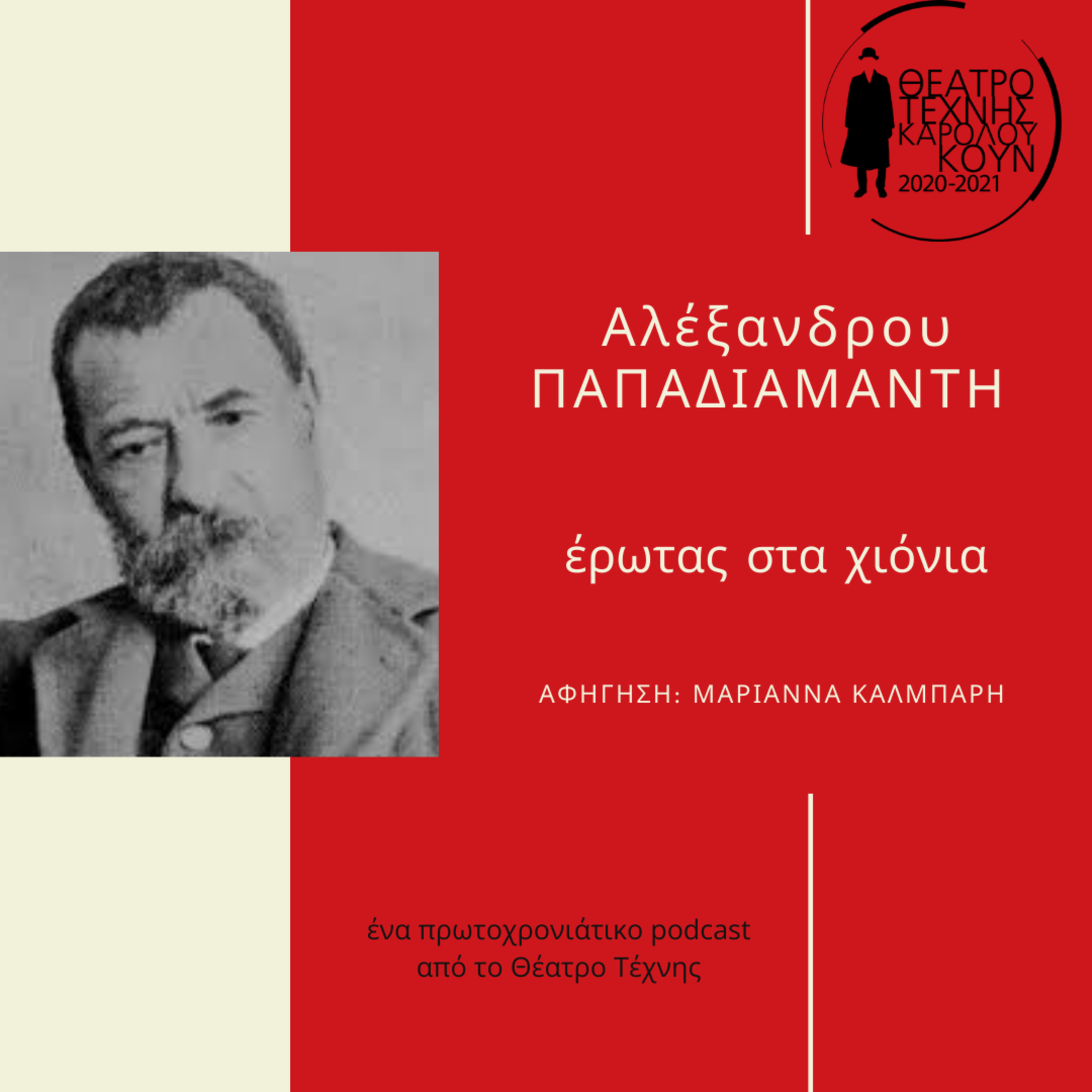Theatro Technis Karolou Koun