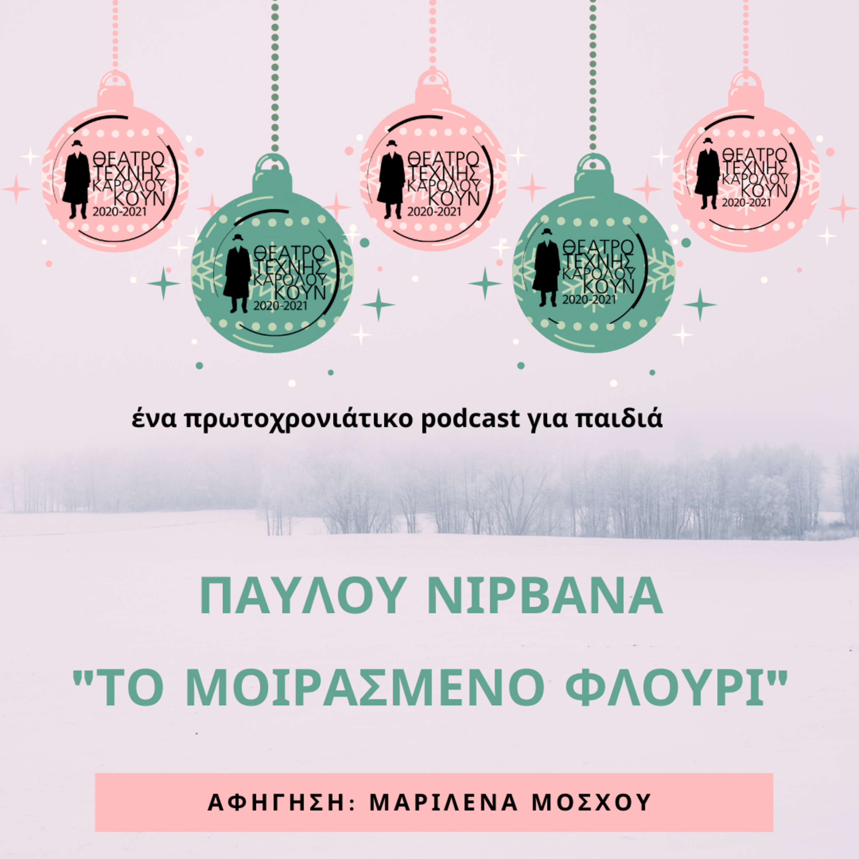 Theatro Technis Karolou Koun