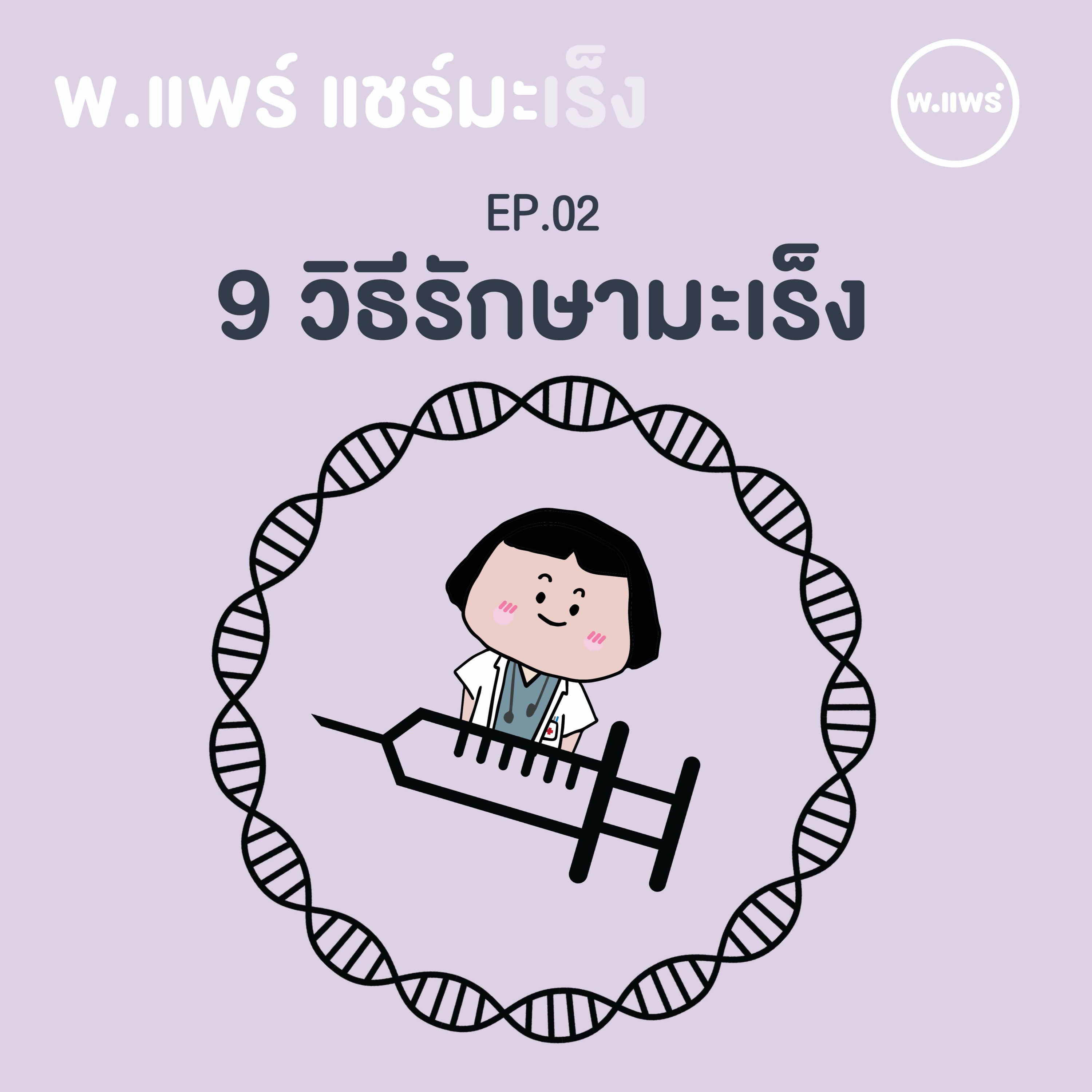 Porpear พ.แพร์ แคร์เรื่องหญิง