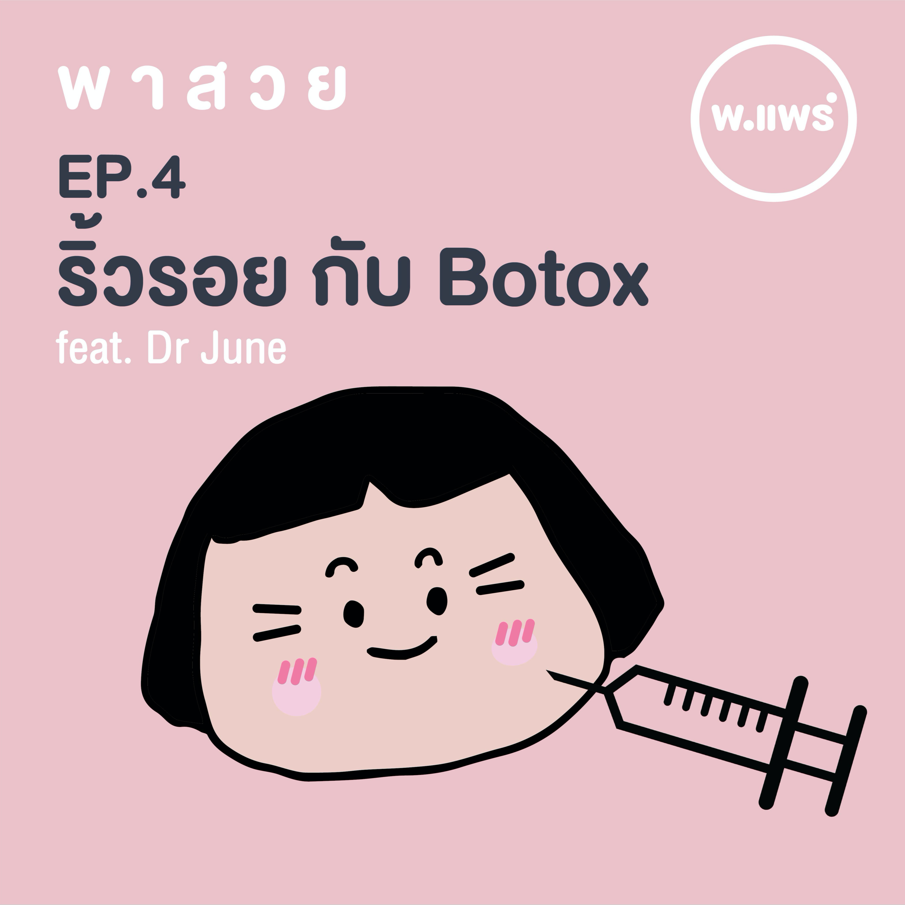 Porpear พ.แพร์ แคร์เรื่องหญิง