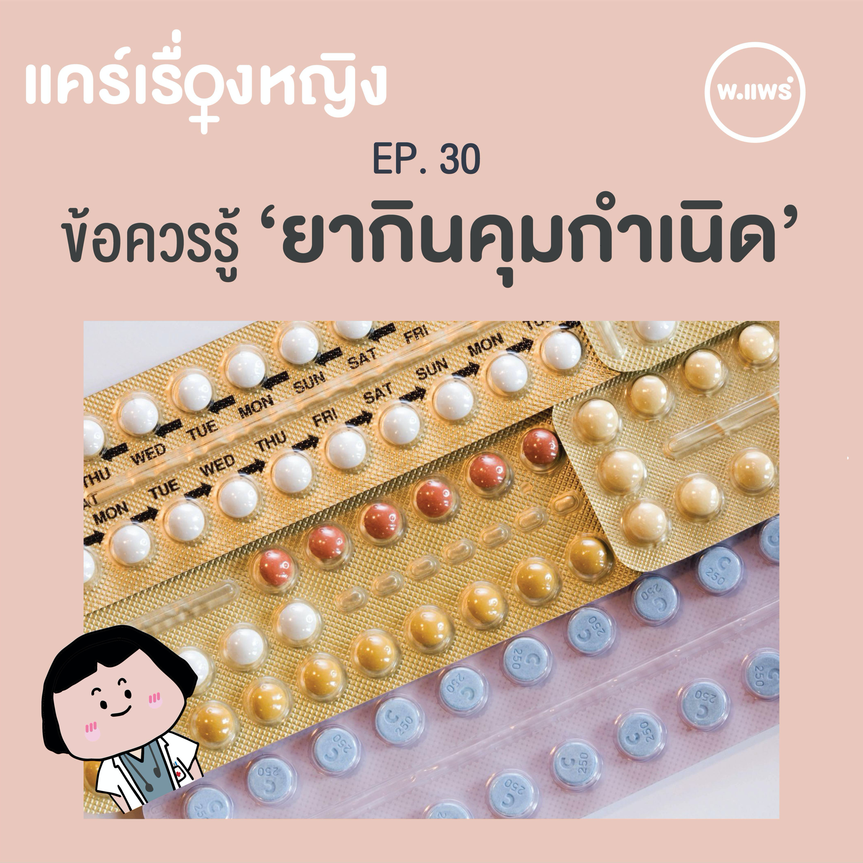 Porpear พ.แพร์ แคร์เรื่องหญิง
