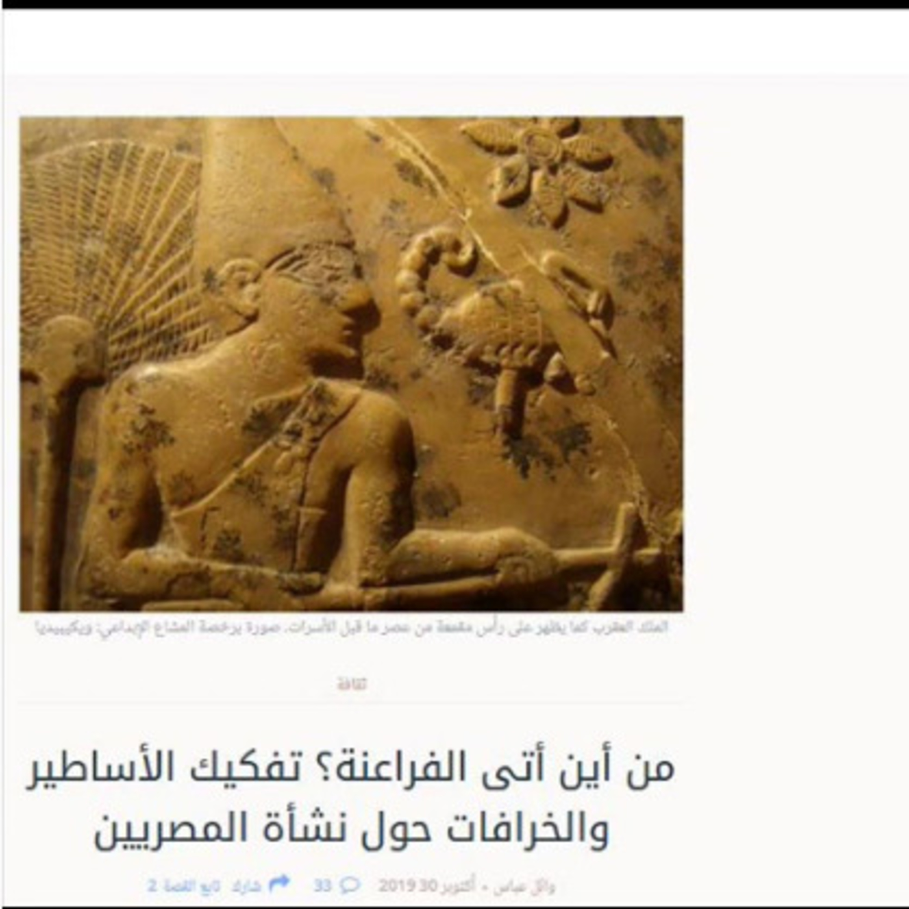 من أين جاء الفراعنة