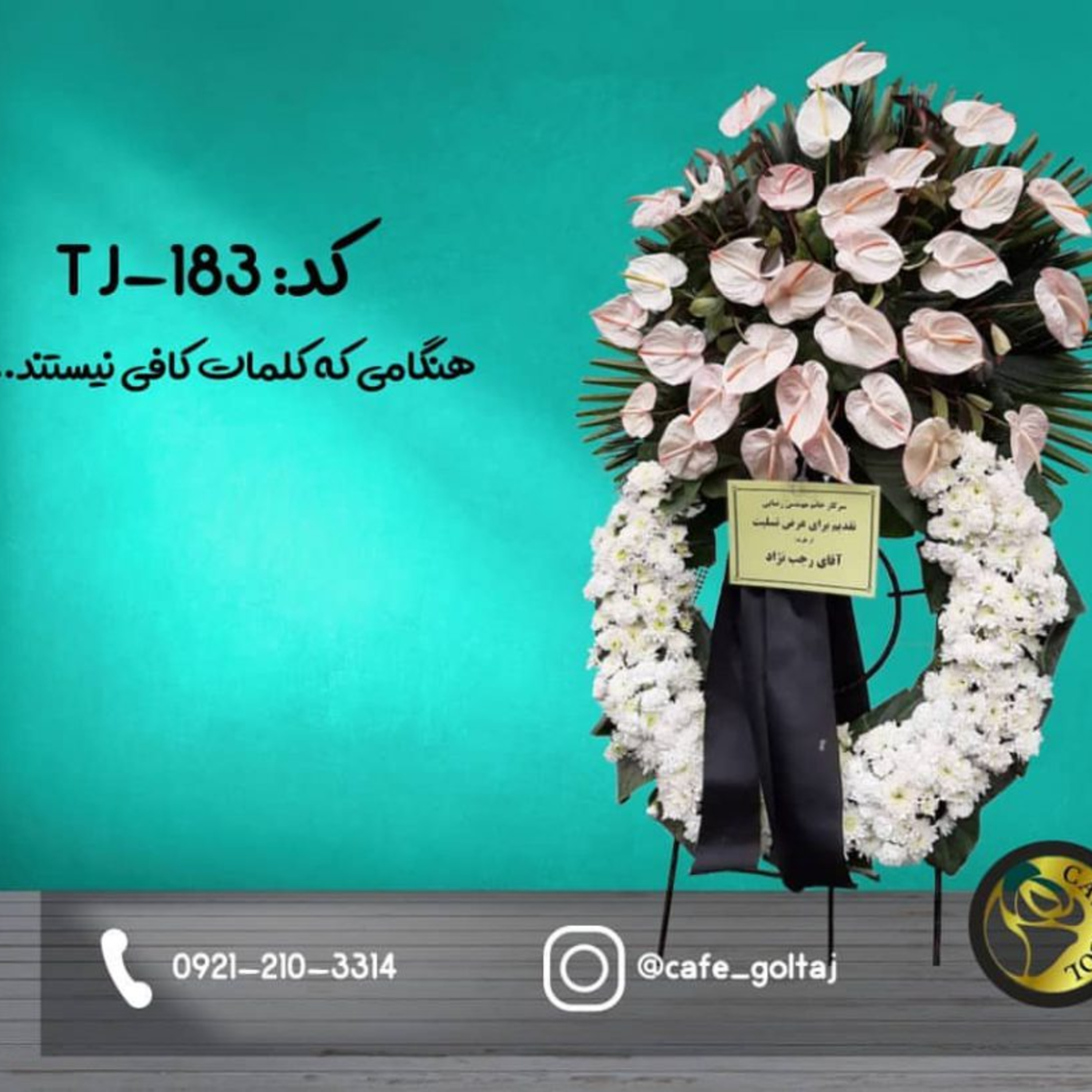 کاور تاج گل ترحیم لاکچری