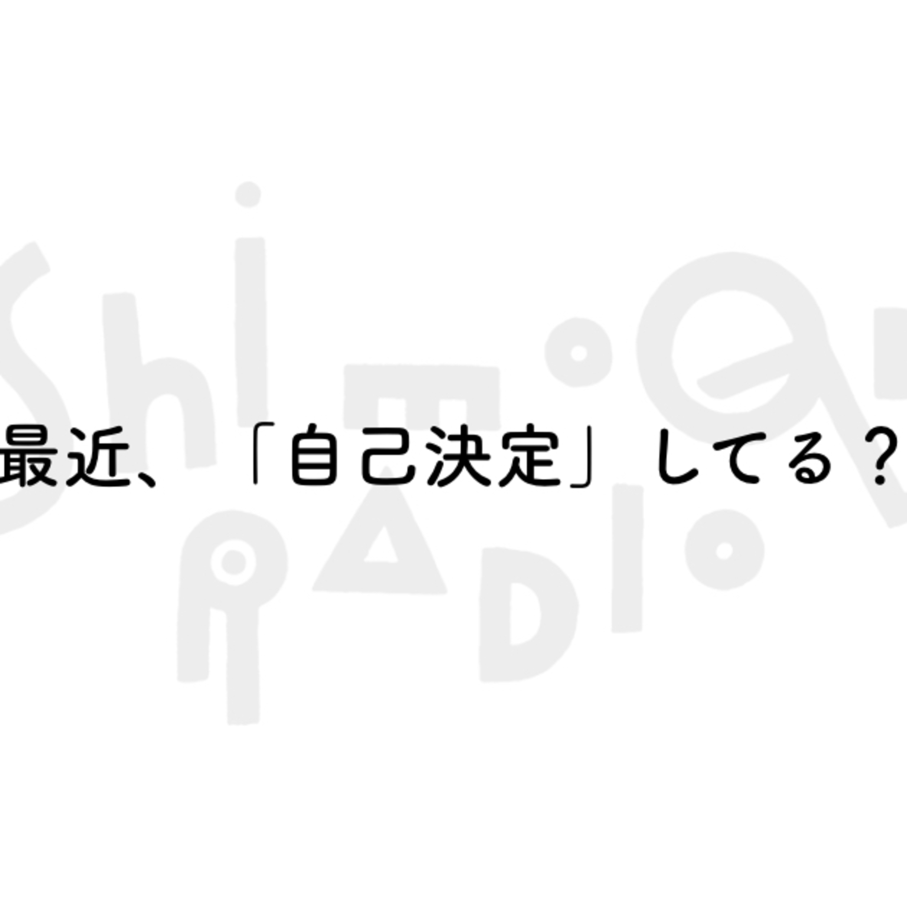 ShimoQuiRadio