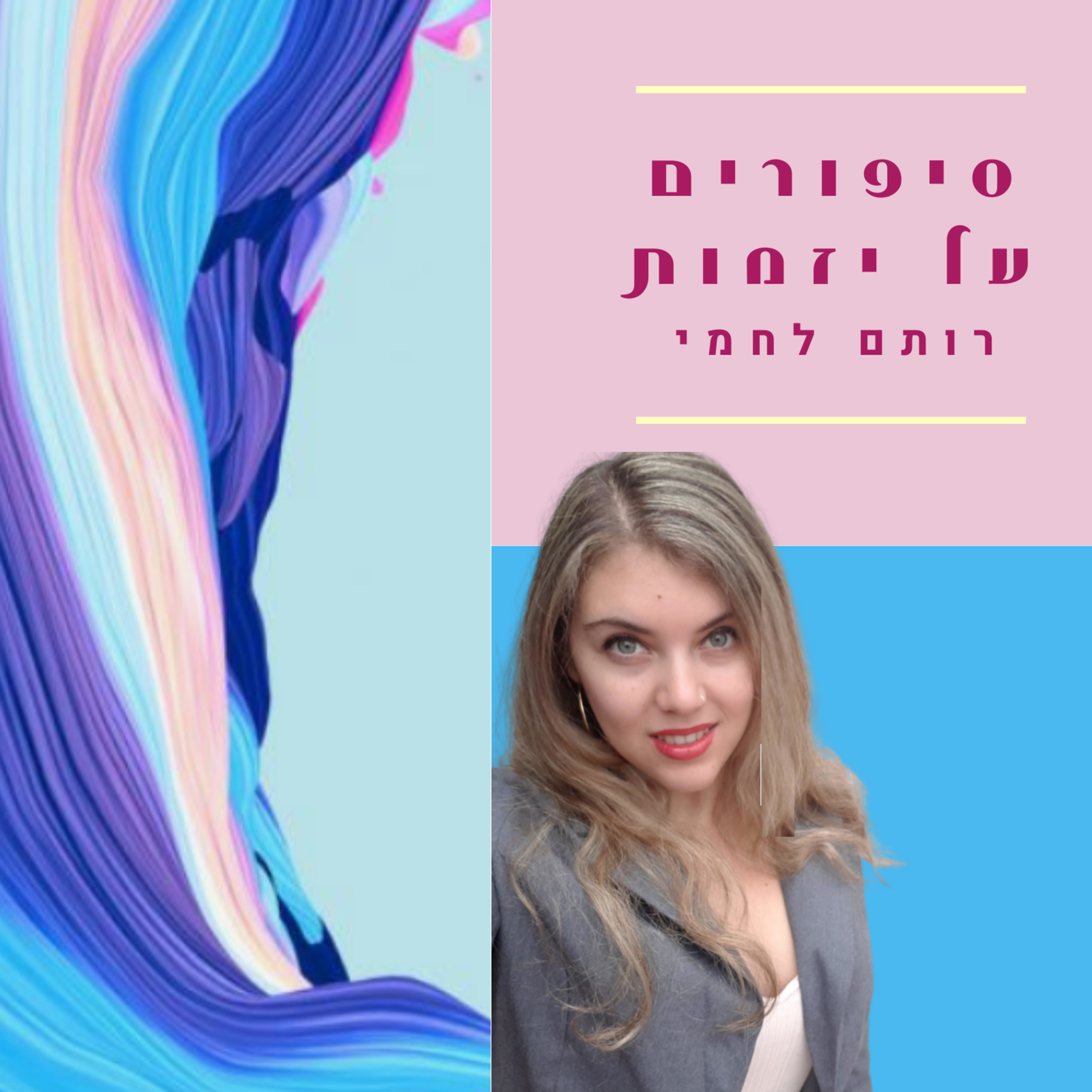 פרק 2 - ניהול משבר בארגונים התייעלות ארגונית דרך הרכש episode artwork