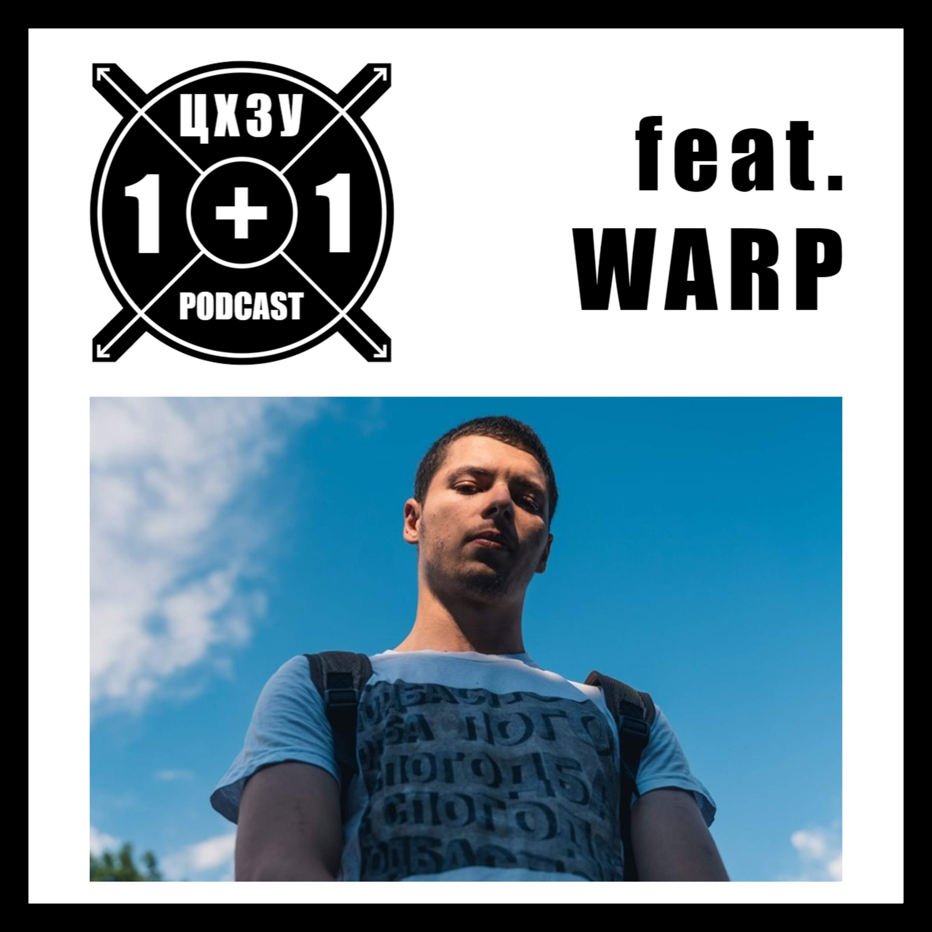 Ф4, IGOR, Denzel Curry и още... | WARP x ЦХЗУ 1+1 Podcast episode artwork