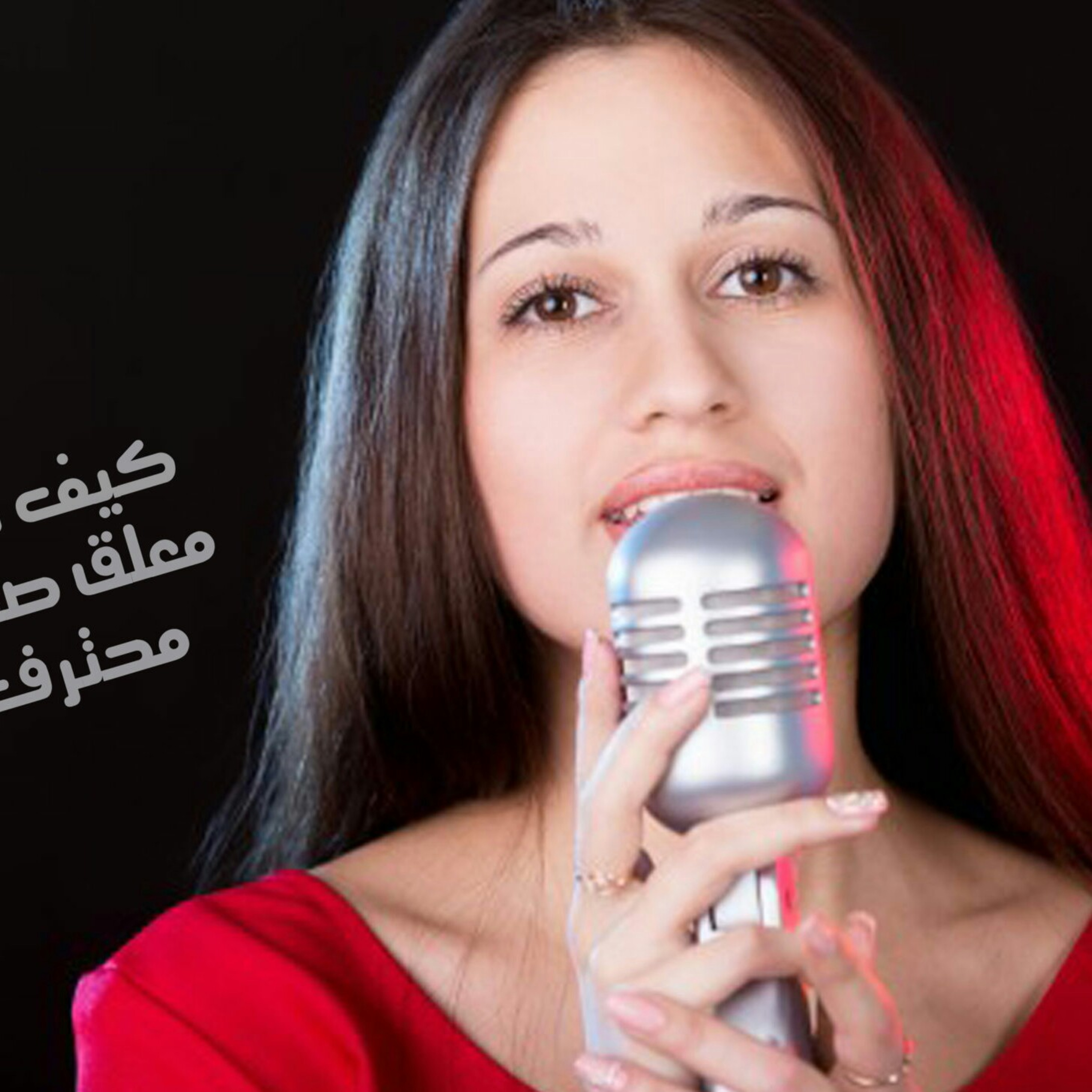 پودكاست يسرى محمد