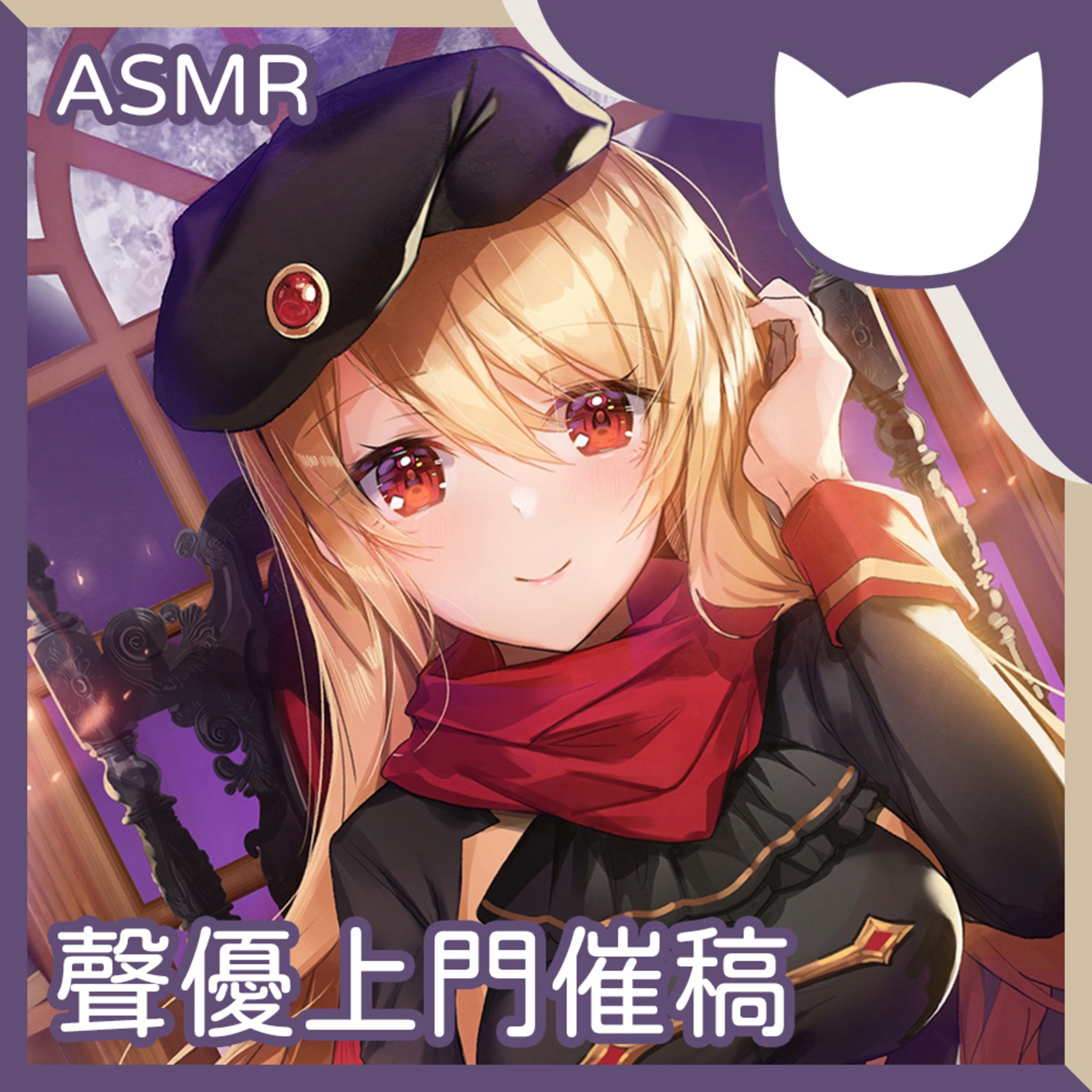 ASMR Cat podcast cover