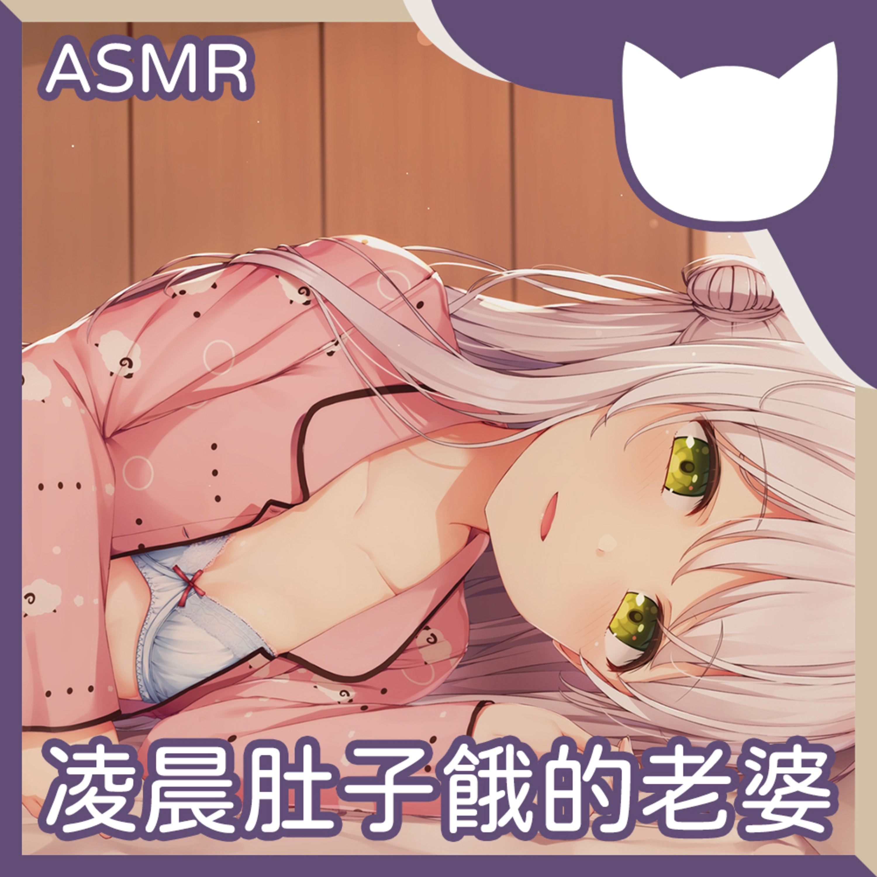 ASMR Cat podcast cover