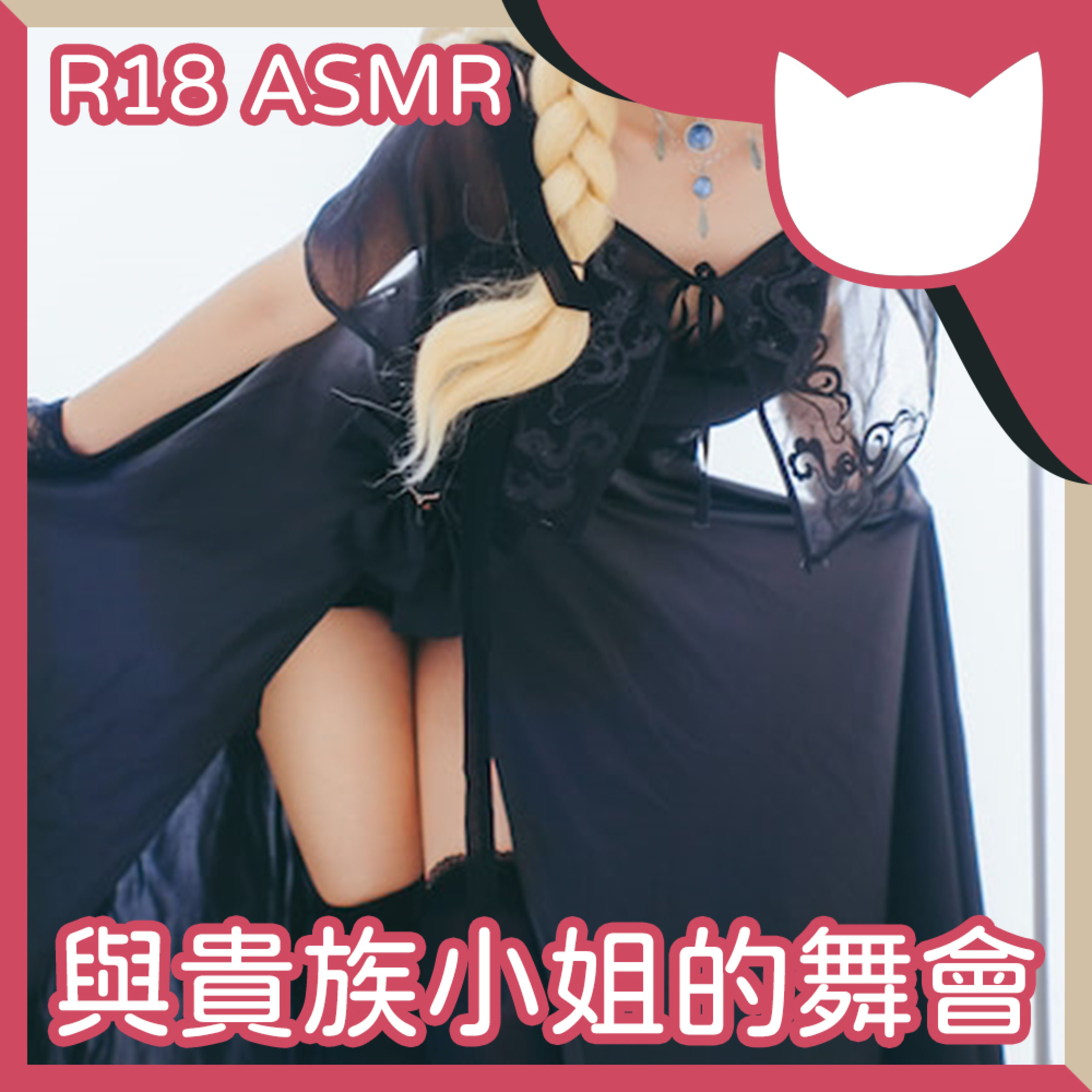 ASMR Cat