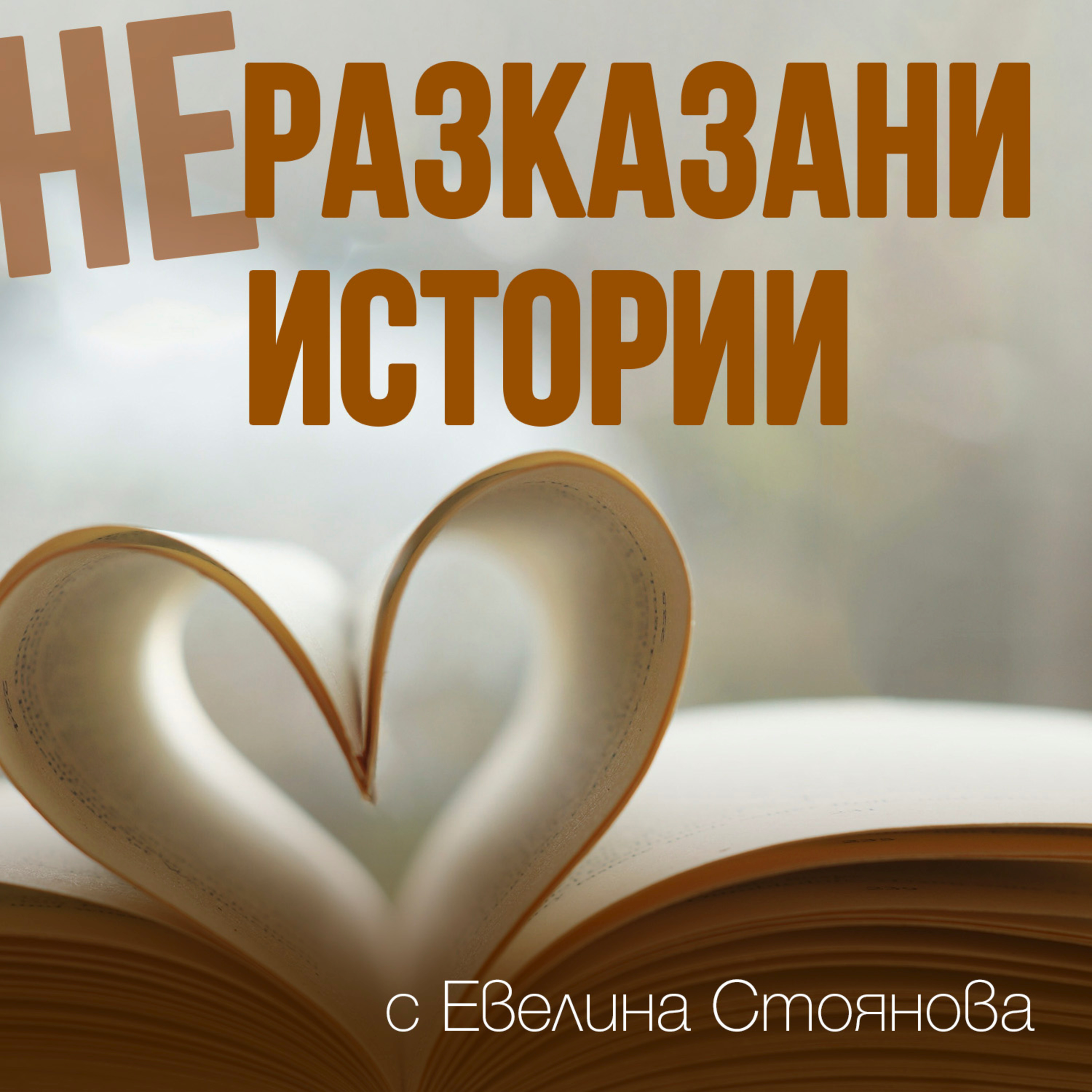 Десетилетия, посветени на децата и на Българското национално радио episode artwork