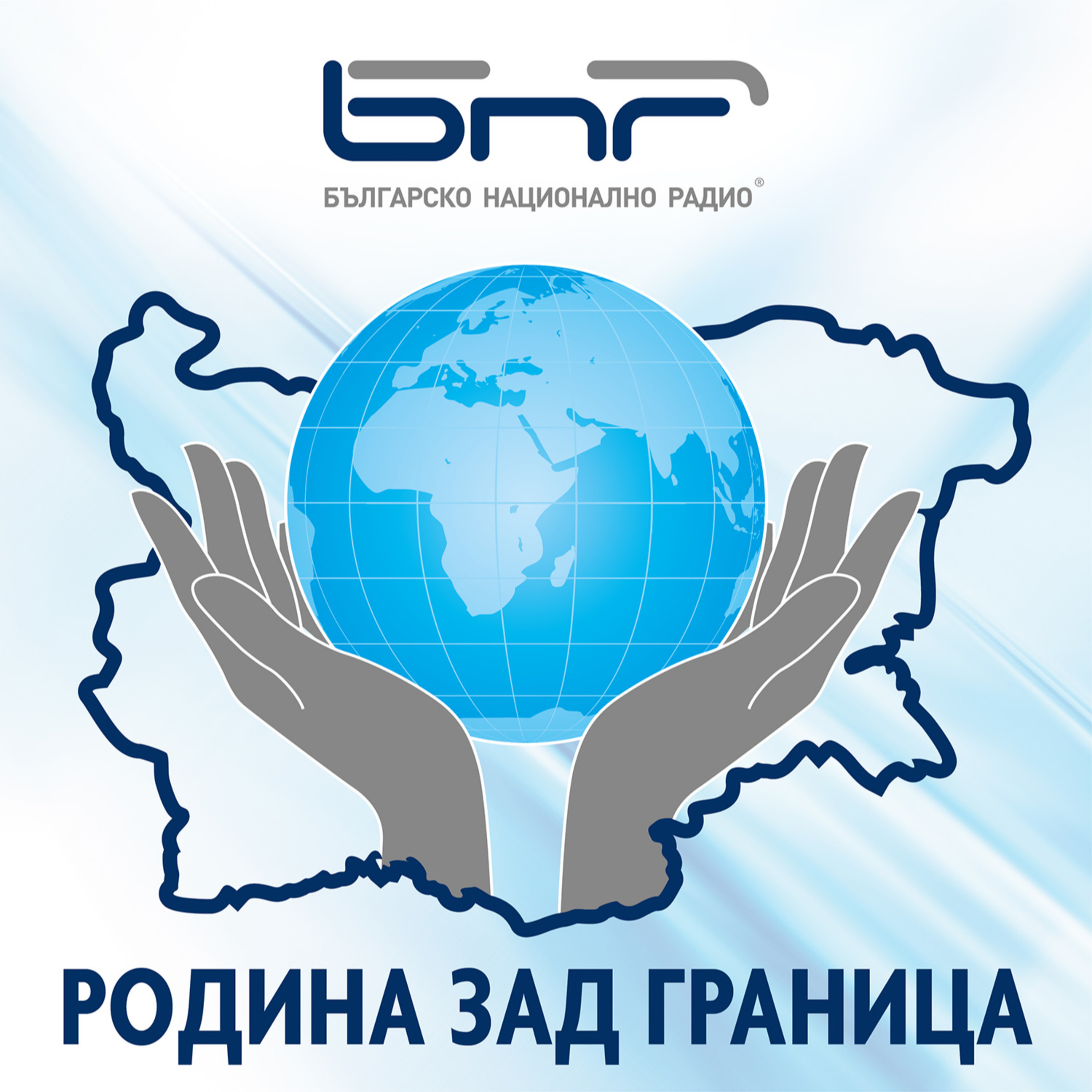 Политико-правната връзка на българите в чужбина с тяхната Родина episode artwork