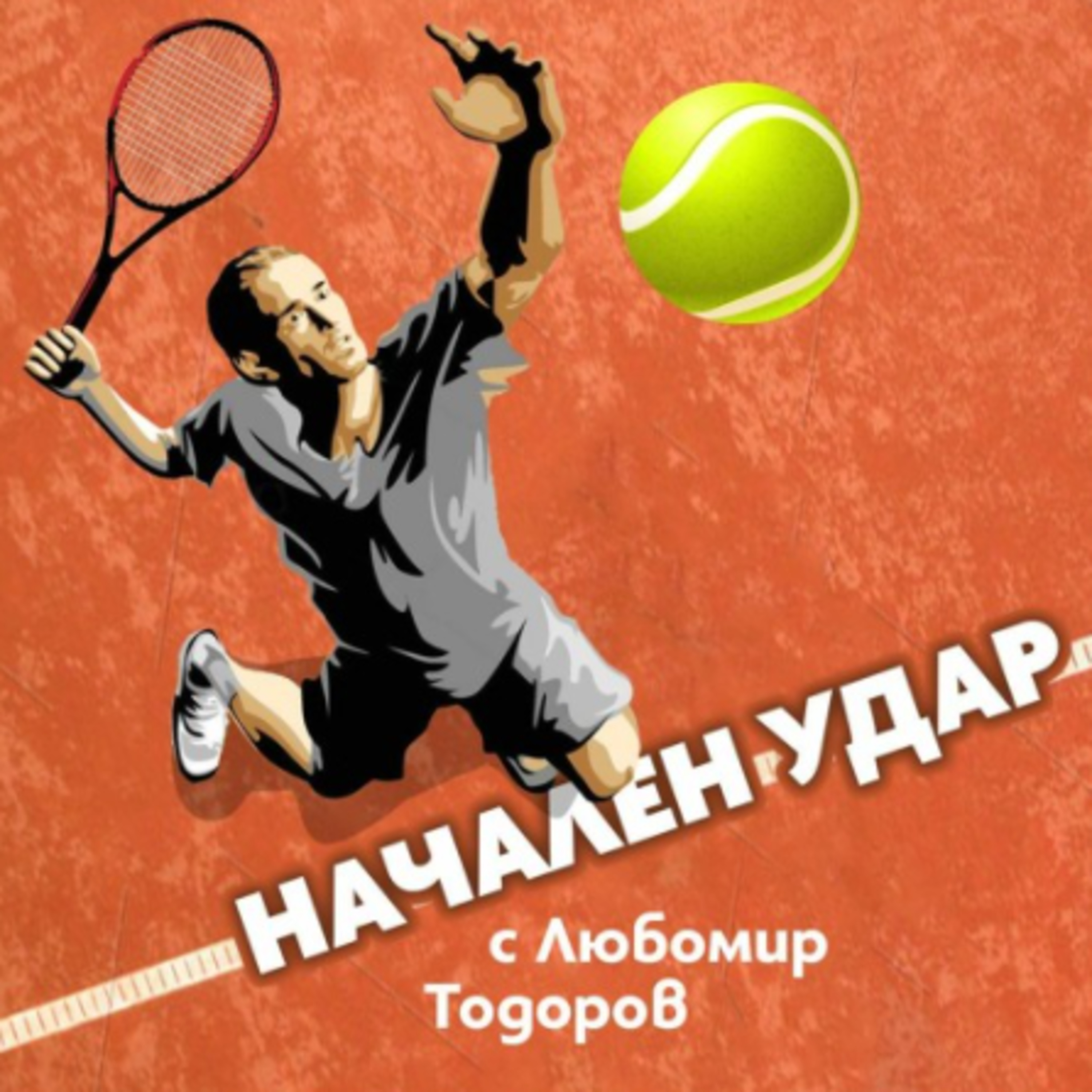  Полина Трифонова: От бомбардировките в Донецк до победите в Токио #19 episode artwork