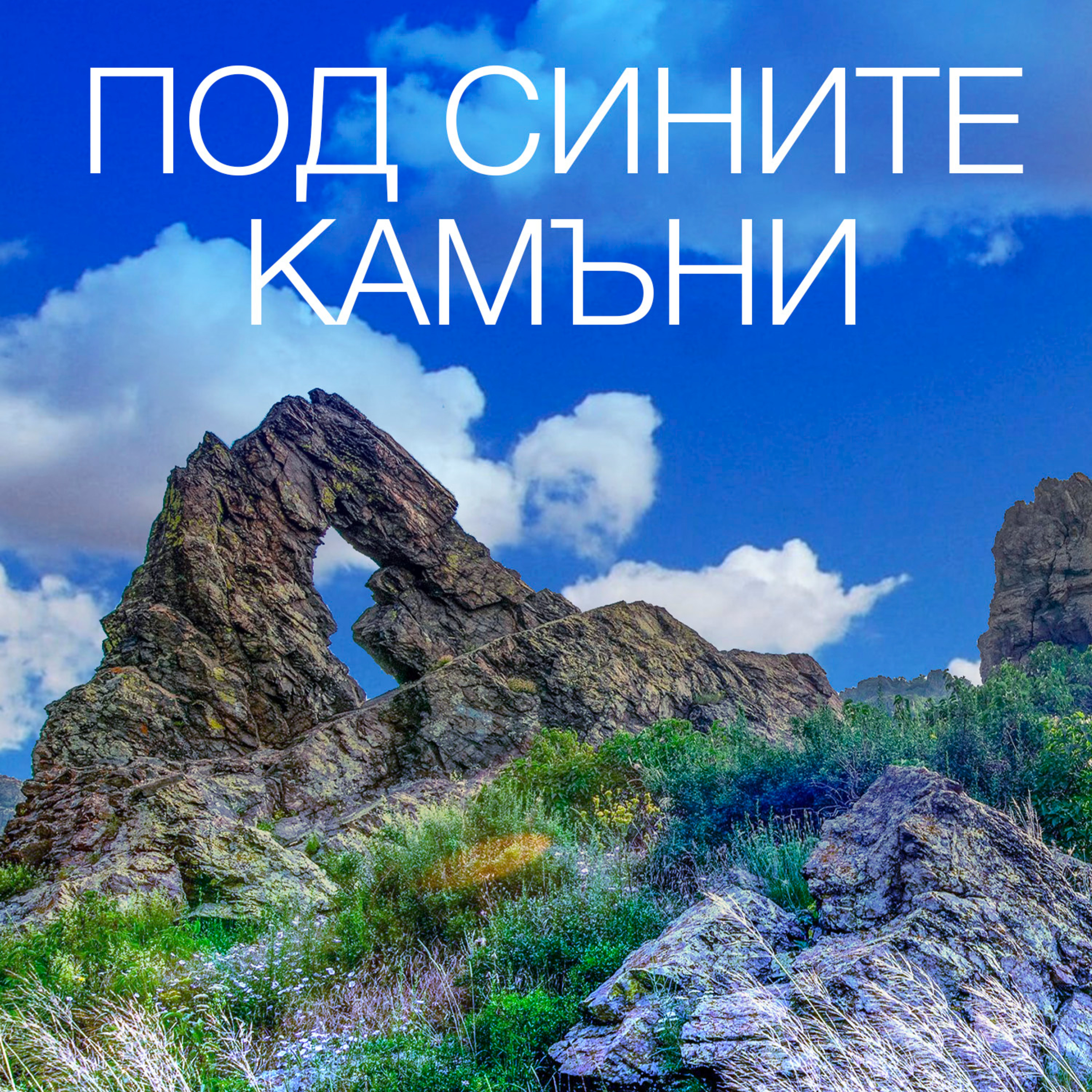 Сливенският лифт - много легенди и една мистерия episode artwork