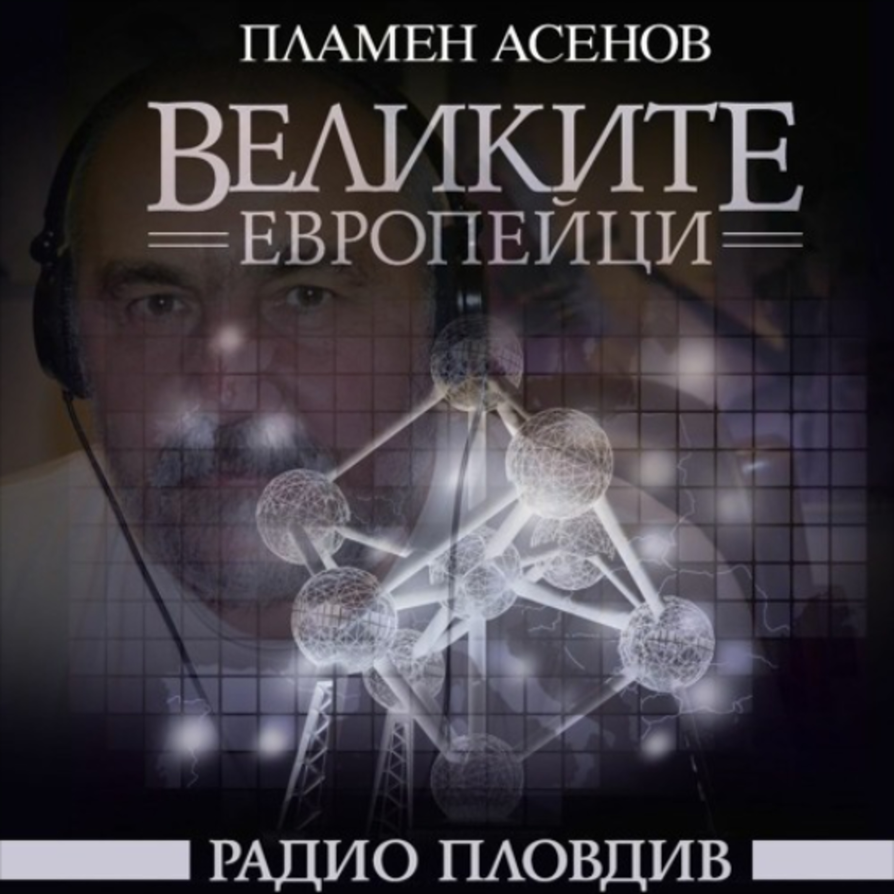 Великите европейци - Луис Бунюел episode artwork