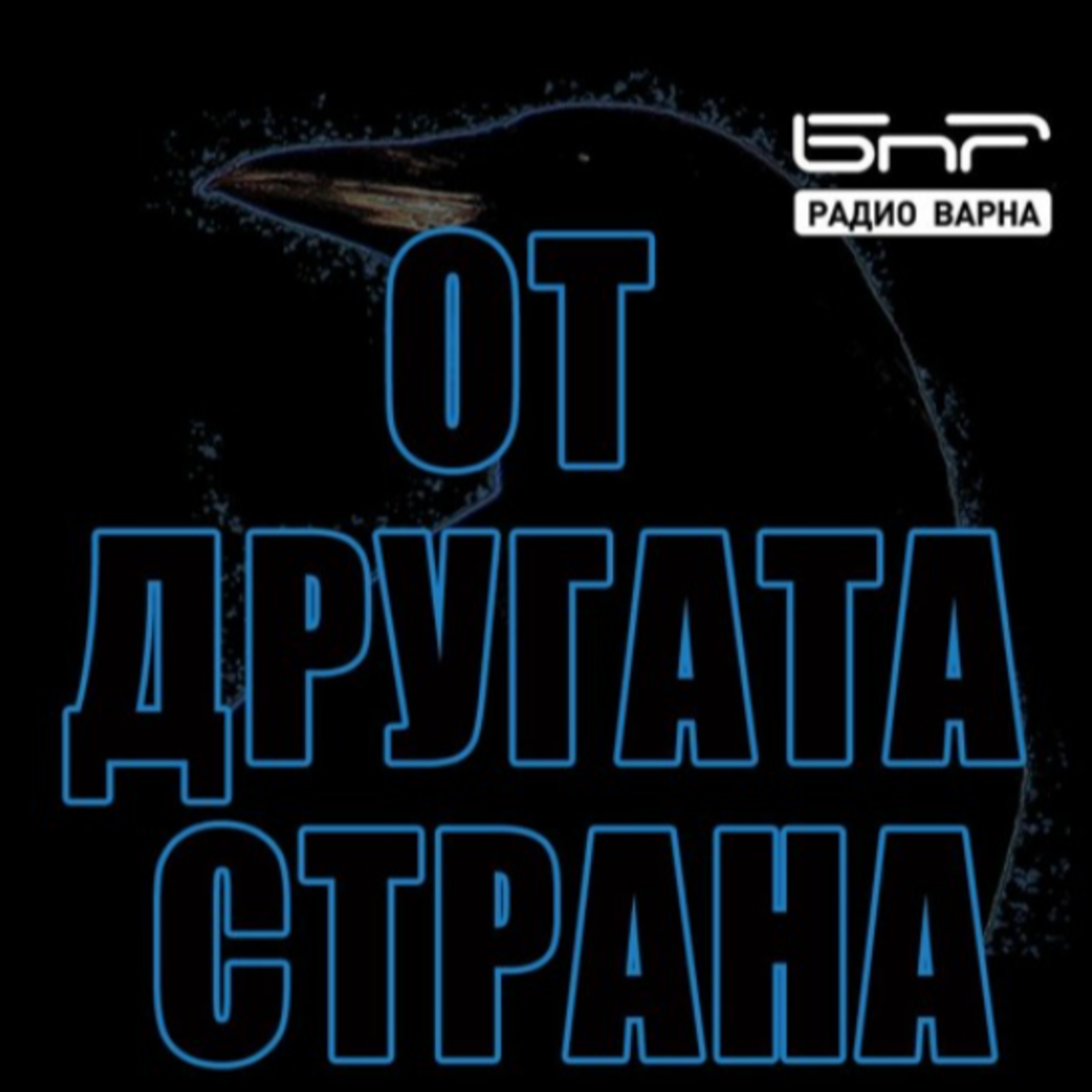 От другата страна - THIS BURNING DAY episode artwork