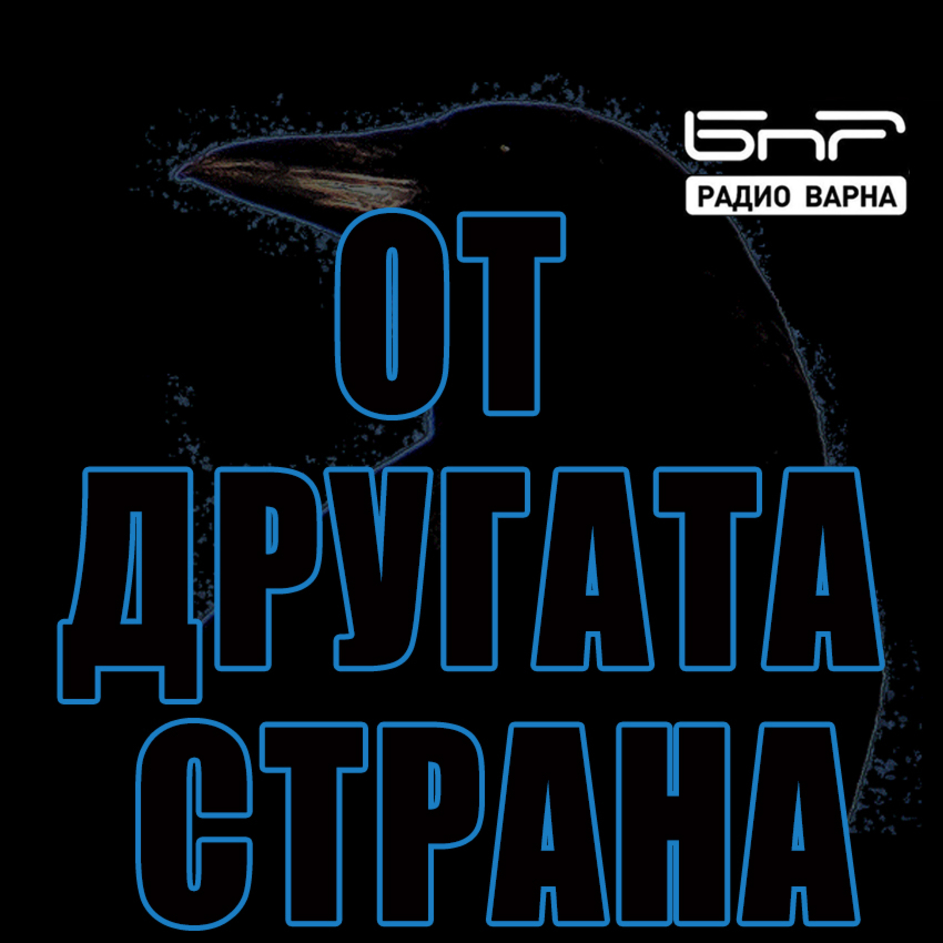 От другата страна - Велин Вълчев за новия сингъл на BLACK:I episode artwork