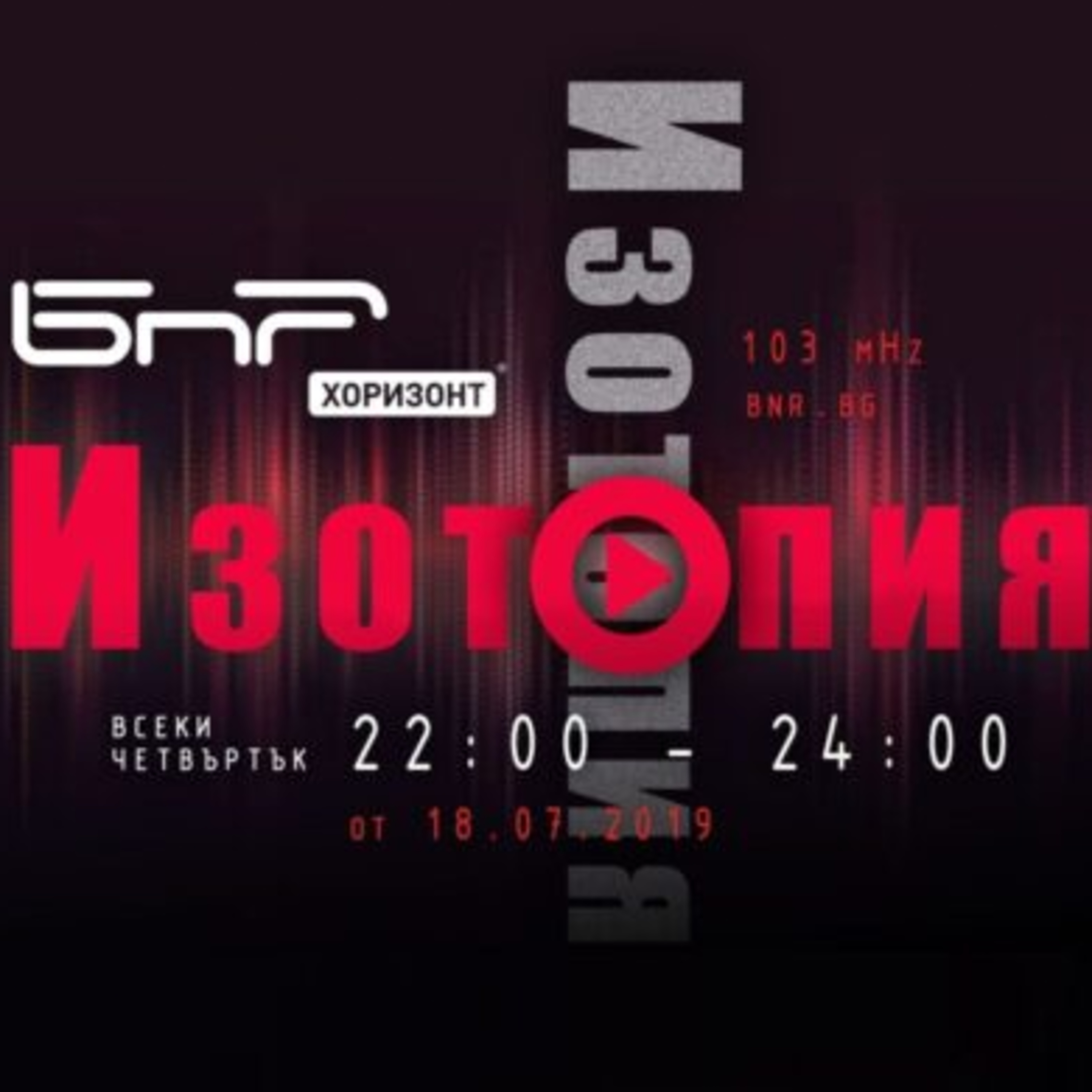 Изотопия #41: 1990 - 2010 episode artwork