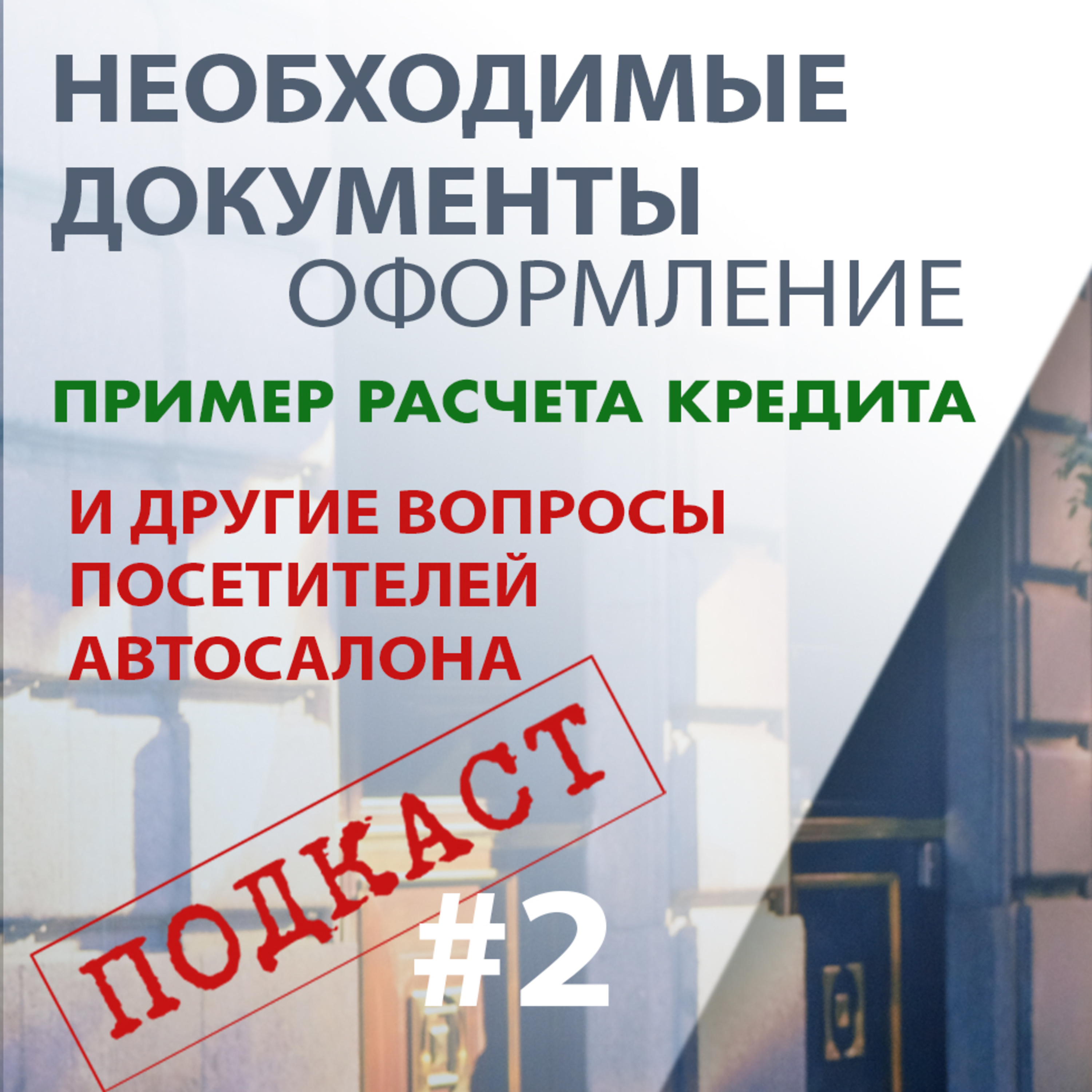 Подкаст «7 вопросов ПРО»