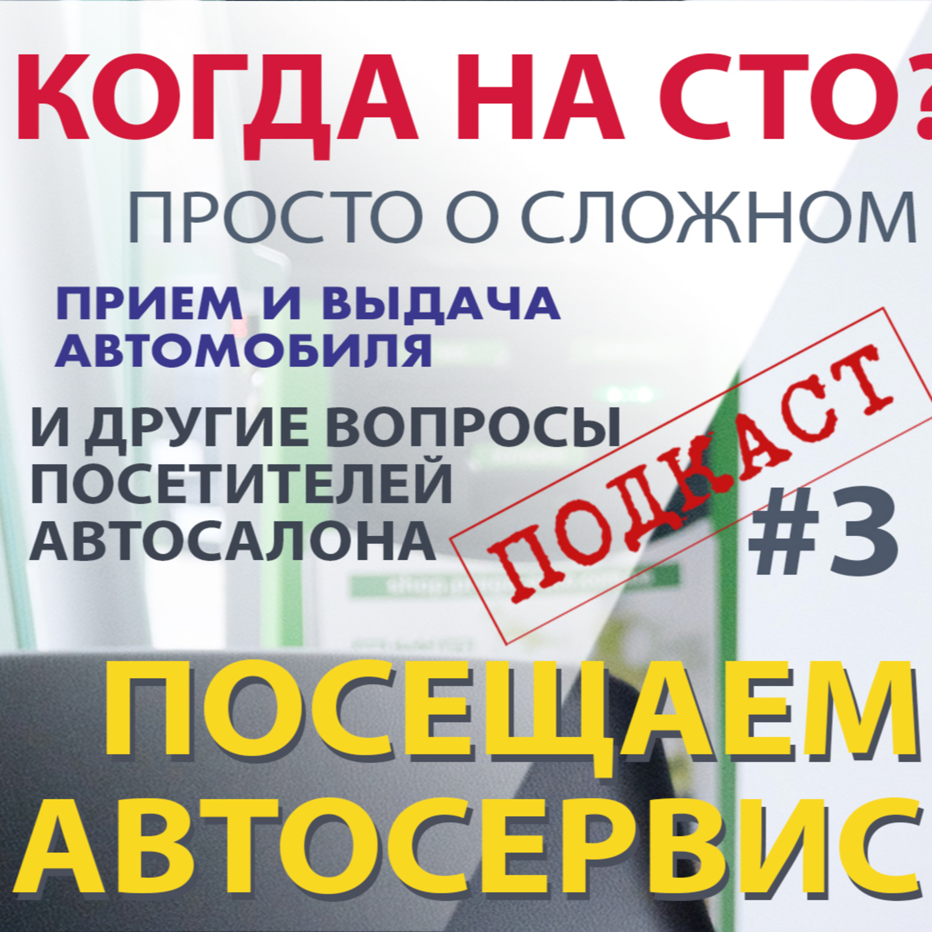 Подкаст «7 вопросов ПРО»